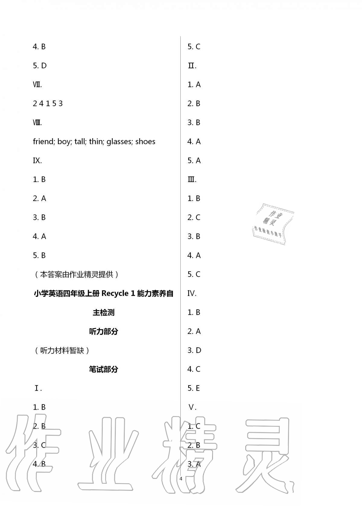 2020年小学能力素养自主检测四年级英语上册人教版 第4页