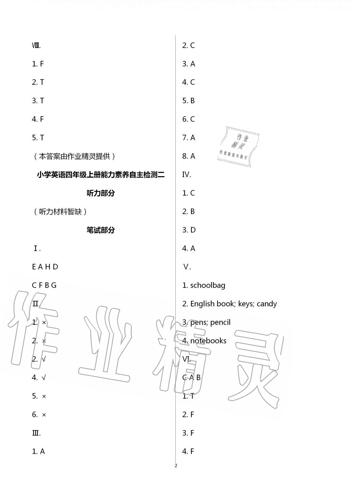 2020年小学能力素养自主检测四年级英语上册人教版 第2页