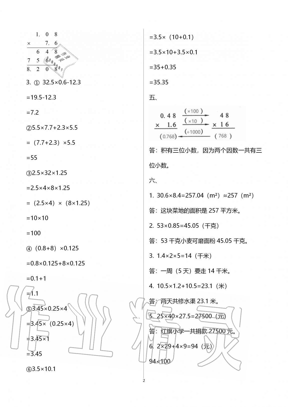 2020年小学能力素养自主检测五年级数学上册人教版 第2页