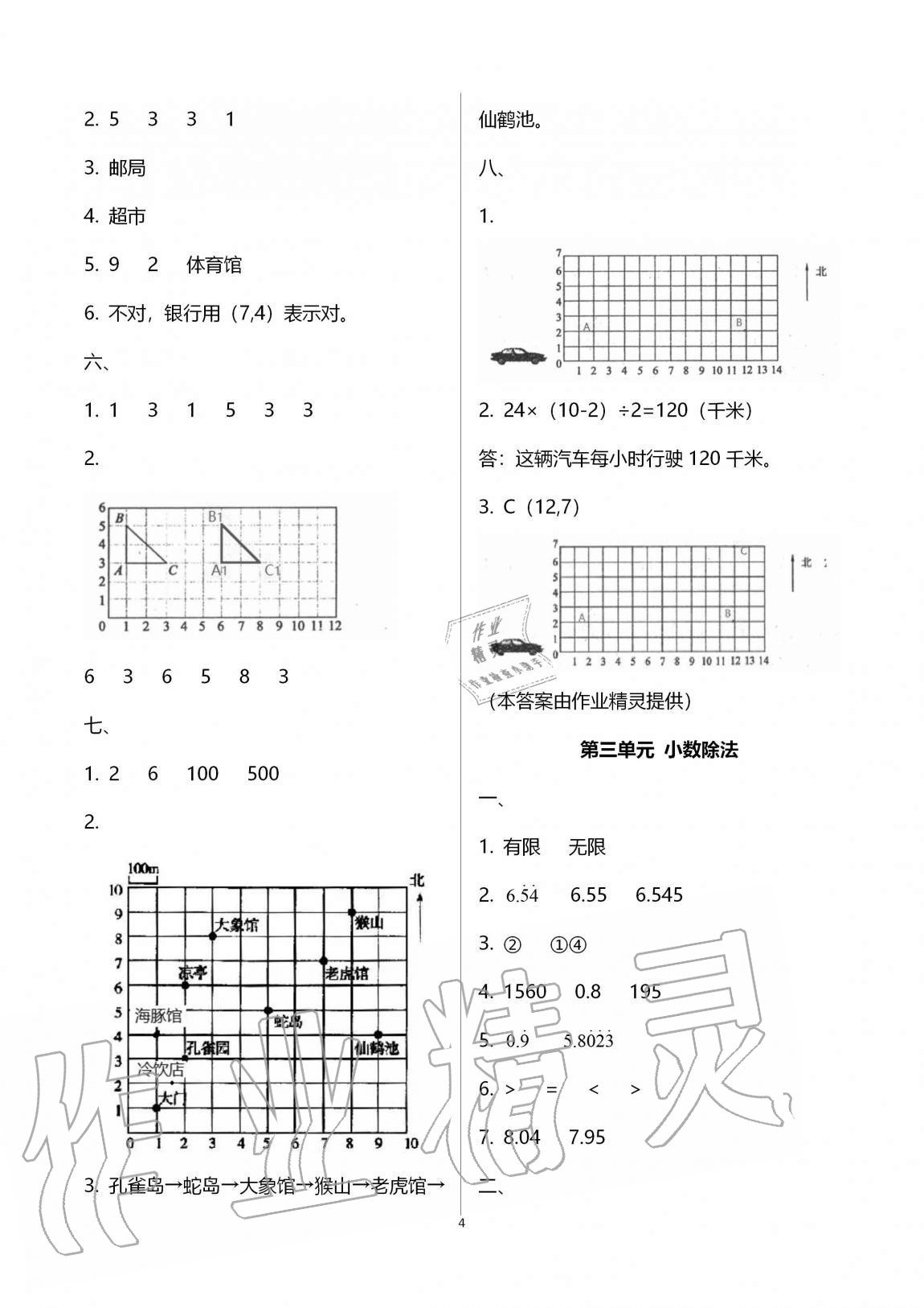 2020年小学能力素养自主检测五年级数学上册人教版 第4页