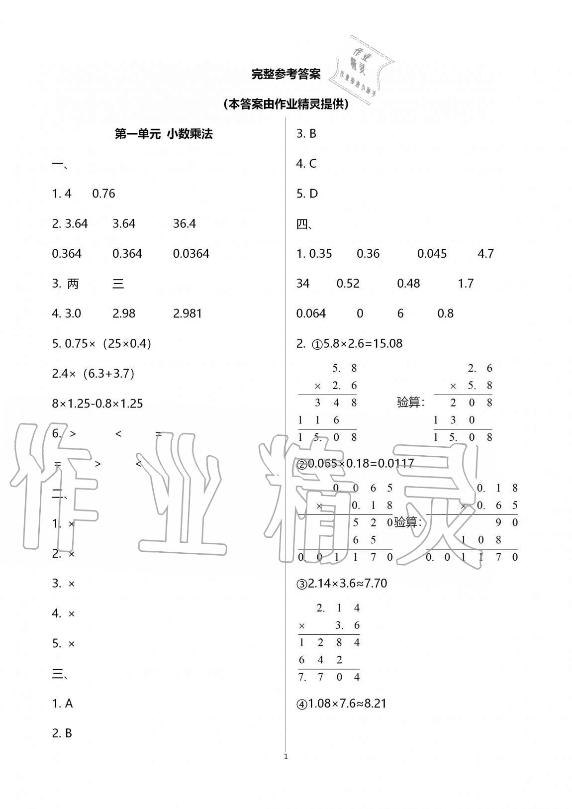 2020年小学能力素养自主检测五年级数学上册人教版 第1页