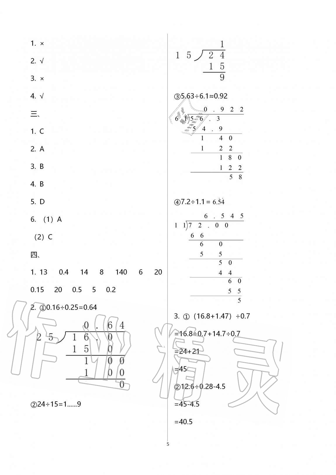 2020年小学能力素养自主检测五年级数学上册人教版 第5页