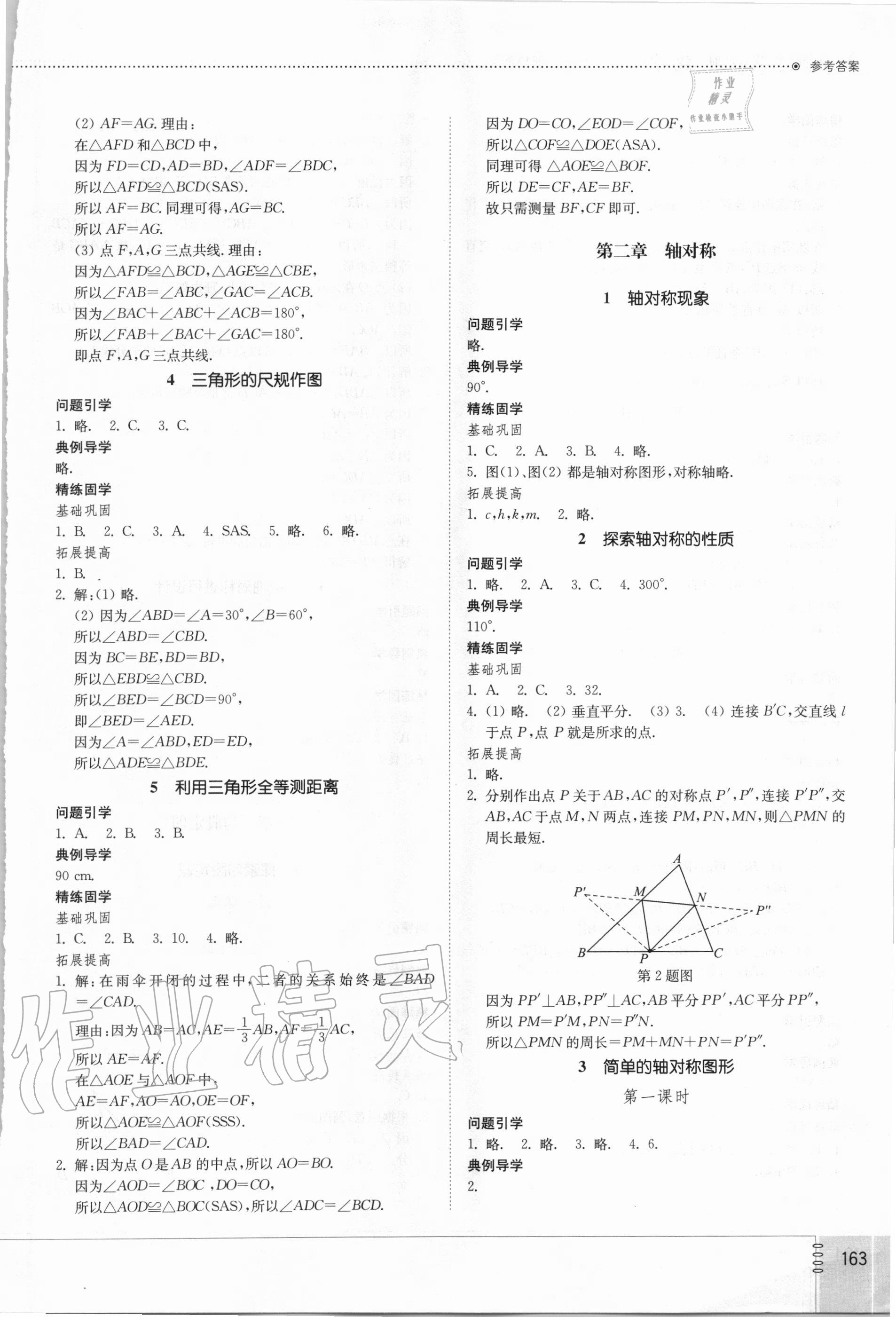 2020年初中同步练习册七年级数学上册鲁教版54制山东教育出版社 第3页