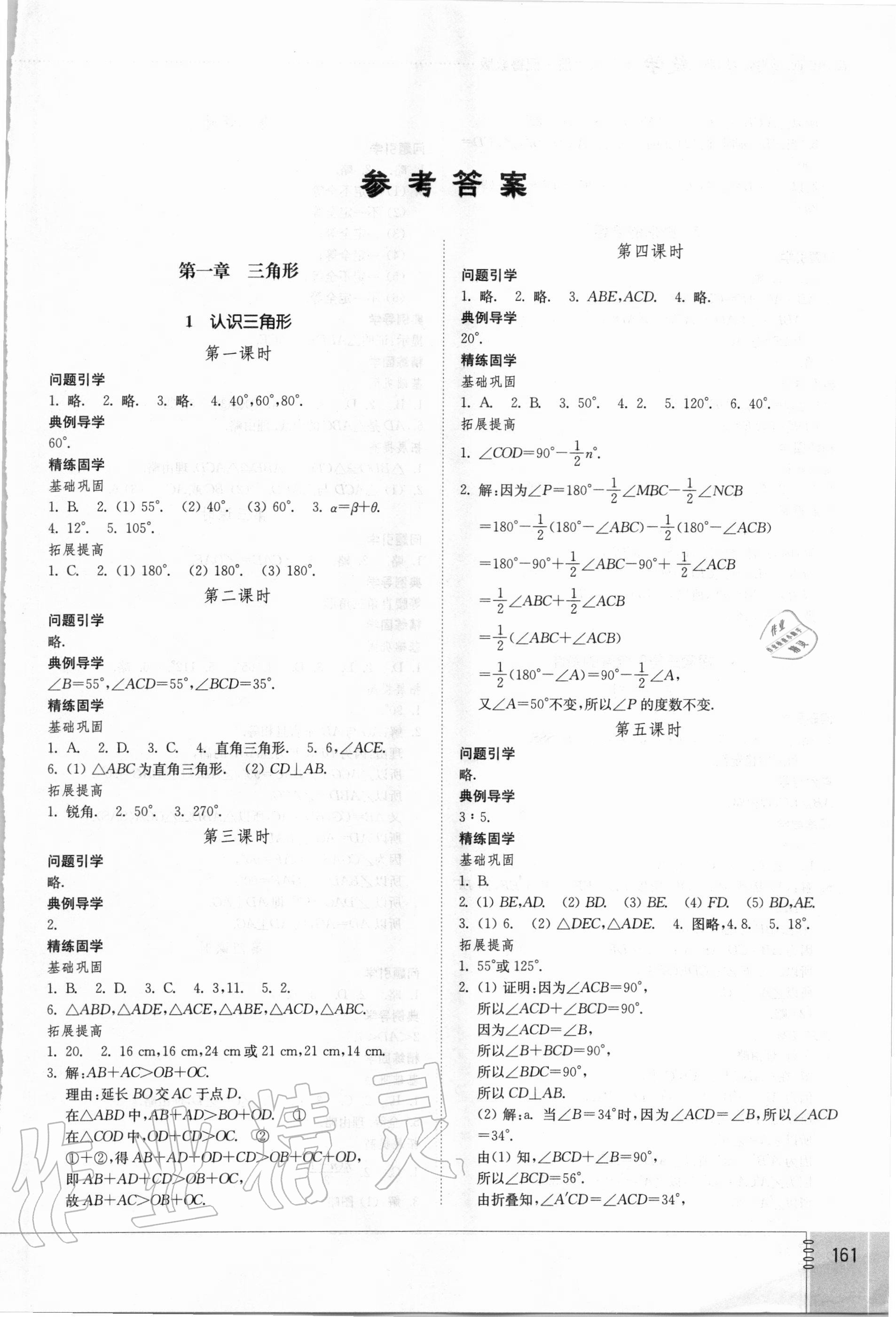 2020年初中同步练习册七年级数学上册鲁教版54制山东教育出版社 第1页