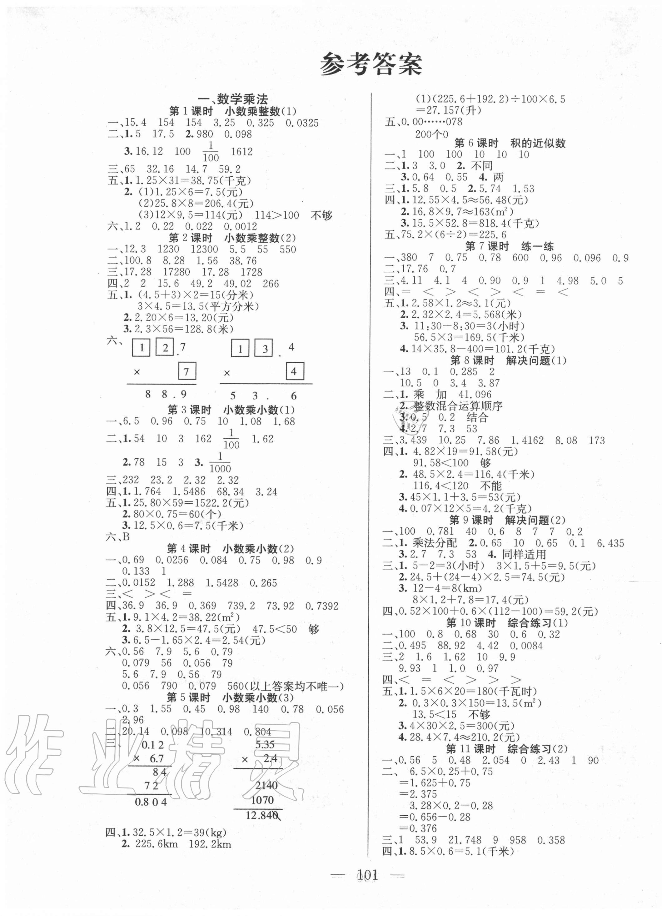 2020年同步课堂随堂练习册五年级数学上册人教版参考答案第1页参考