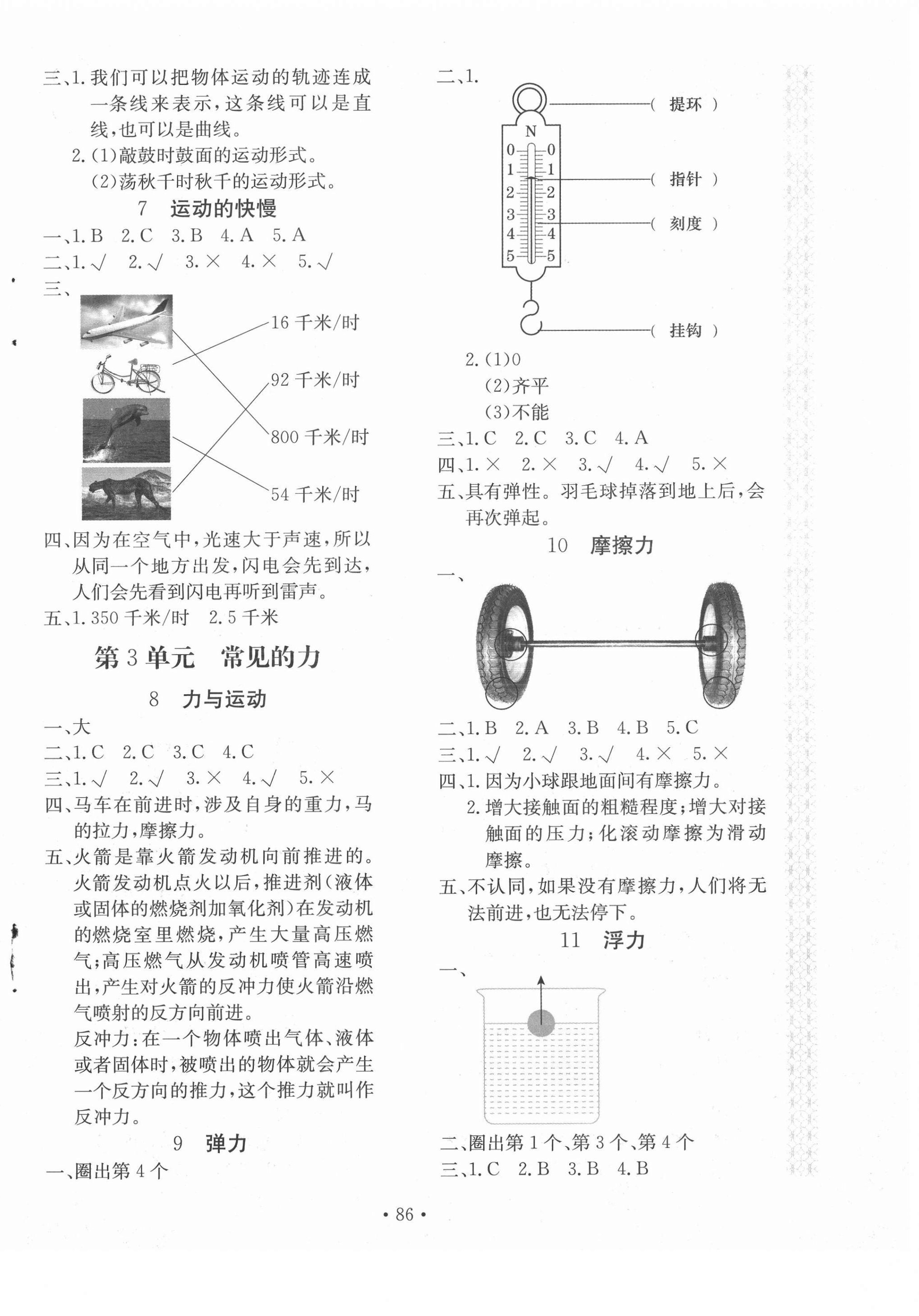 2020年新课堂同步训练四年级科学上册江苏版 第2页