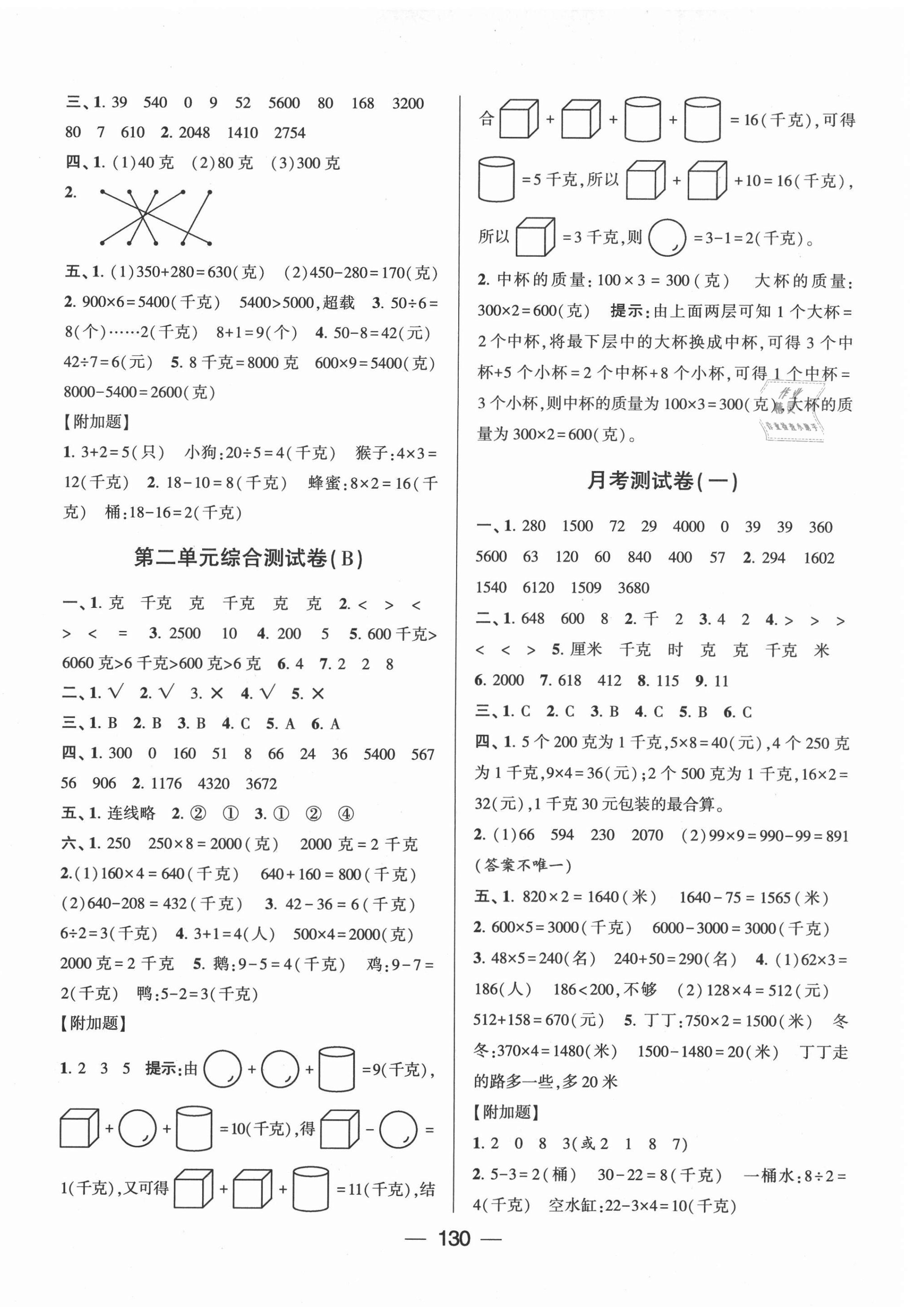 2020年学霸提优大试卷三年级数学上册江苏国标版 第2页