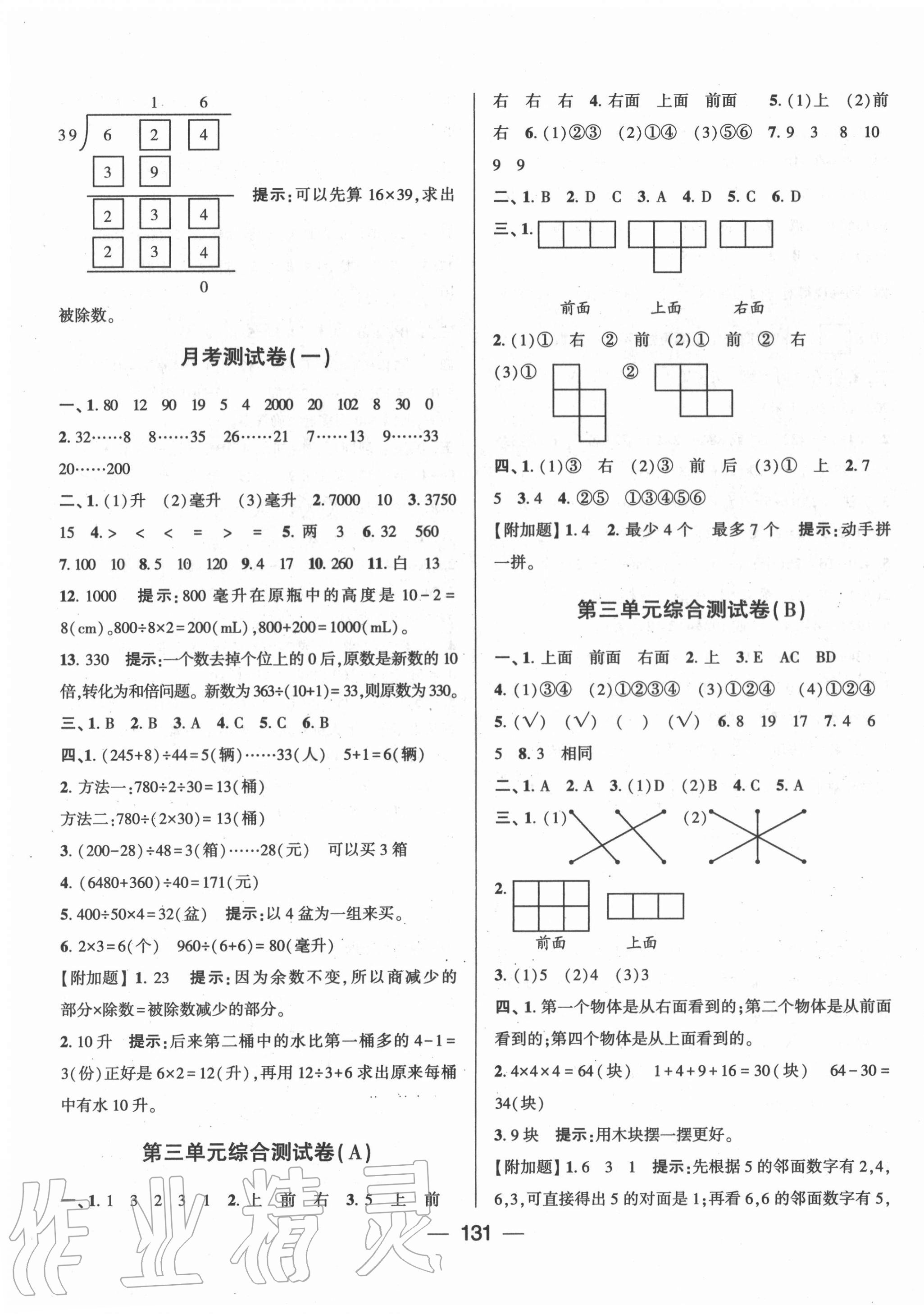 2020年学霸提优大试卷四年级数学上册江苏国标版 第3页