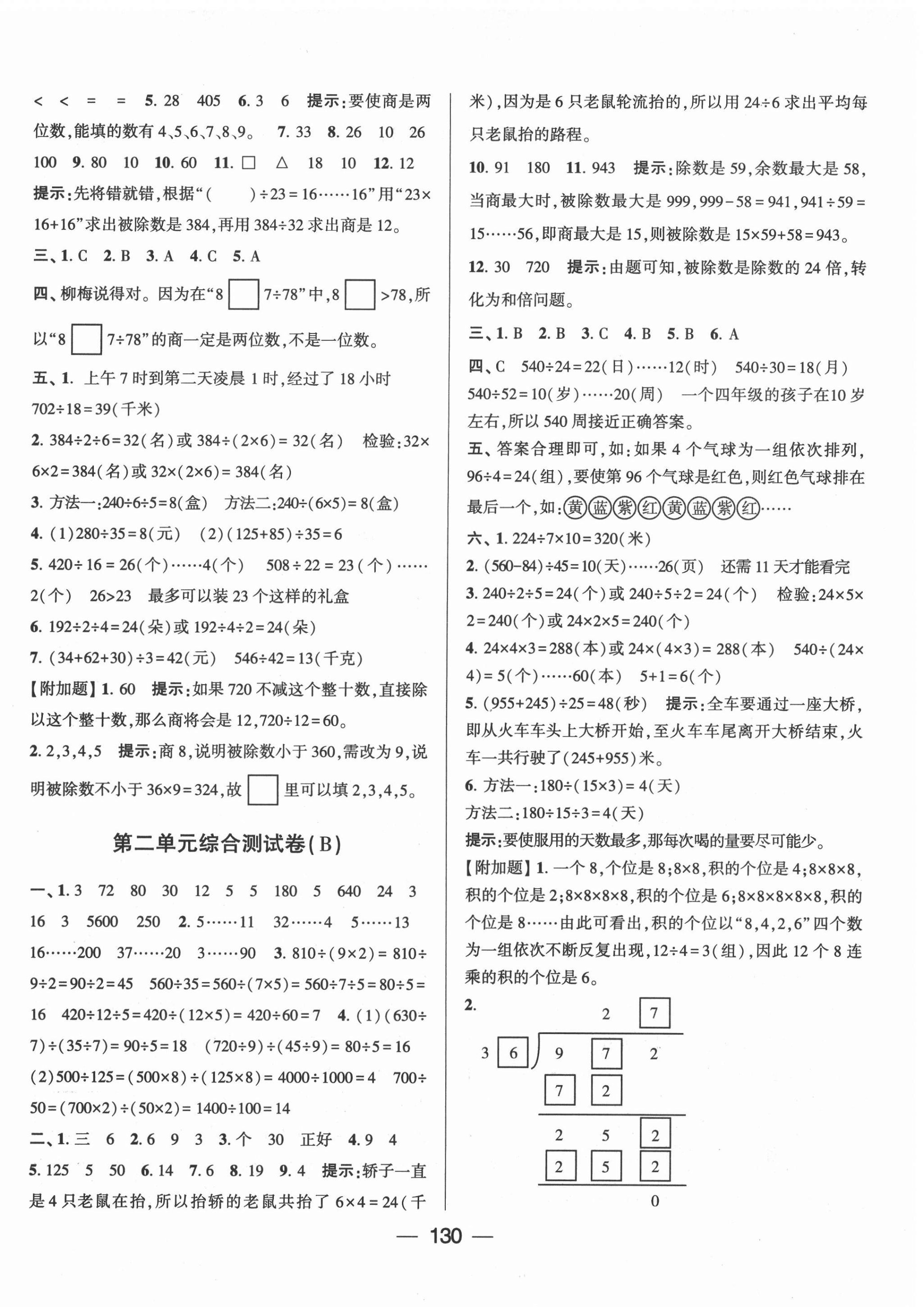 2020年学霸提优大试卷四年级数学上册江苏国标版 第2页