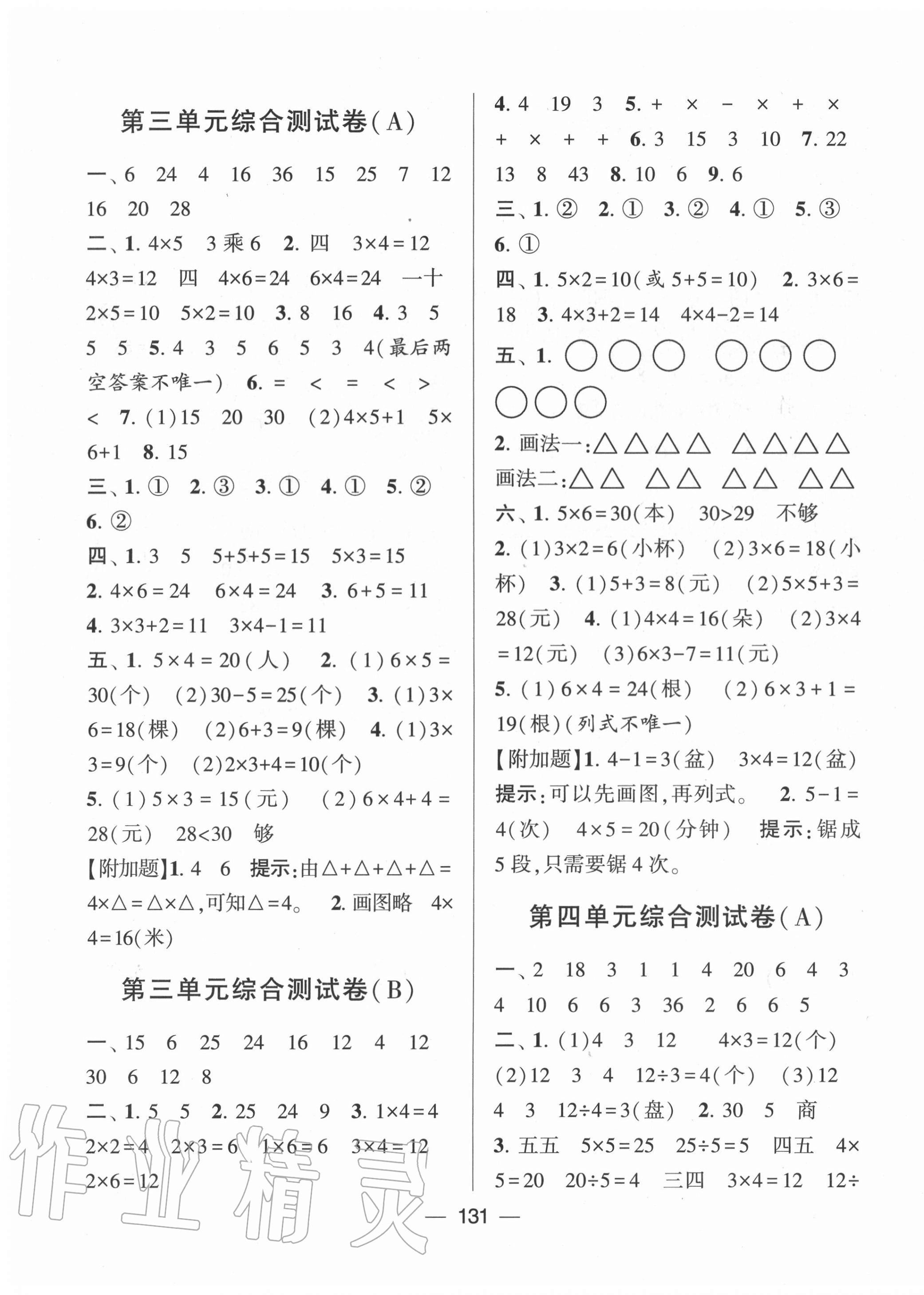 2020年学霸提优大试卷二年级数学上册江苏国标版 第3页