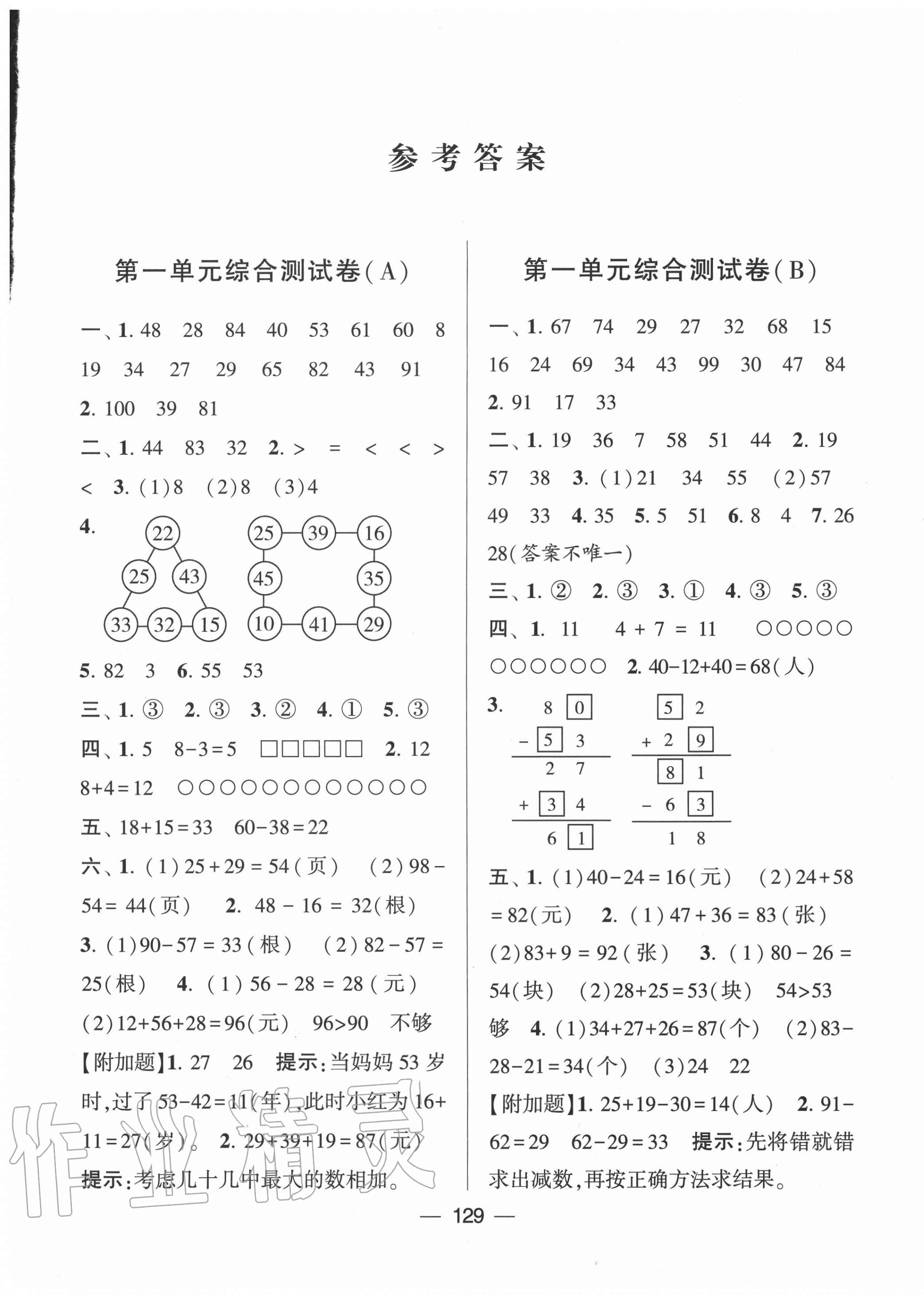 2020年学霸提优大试卷二年级数学上册江苏国标版 第1页