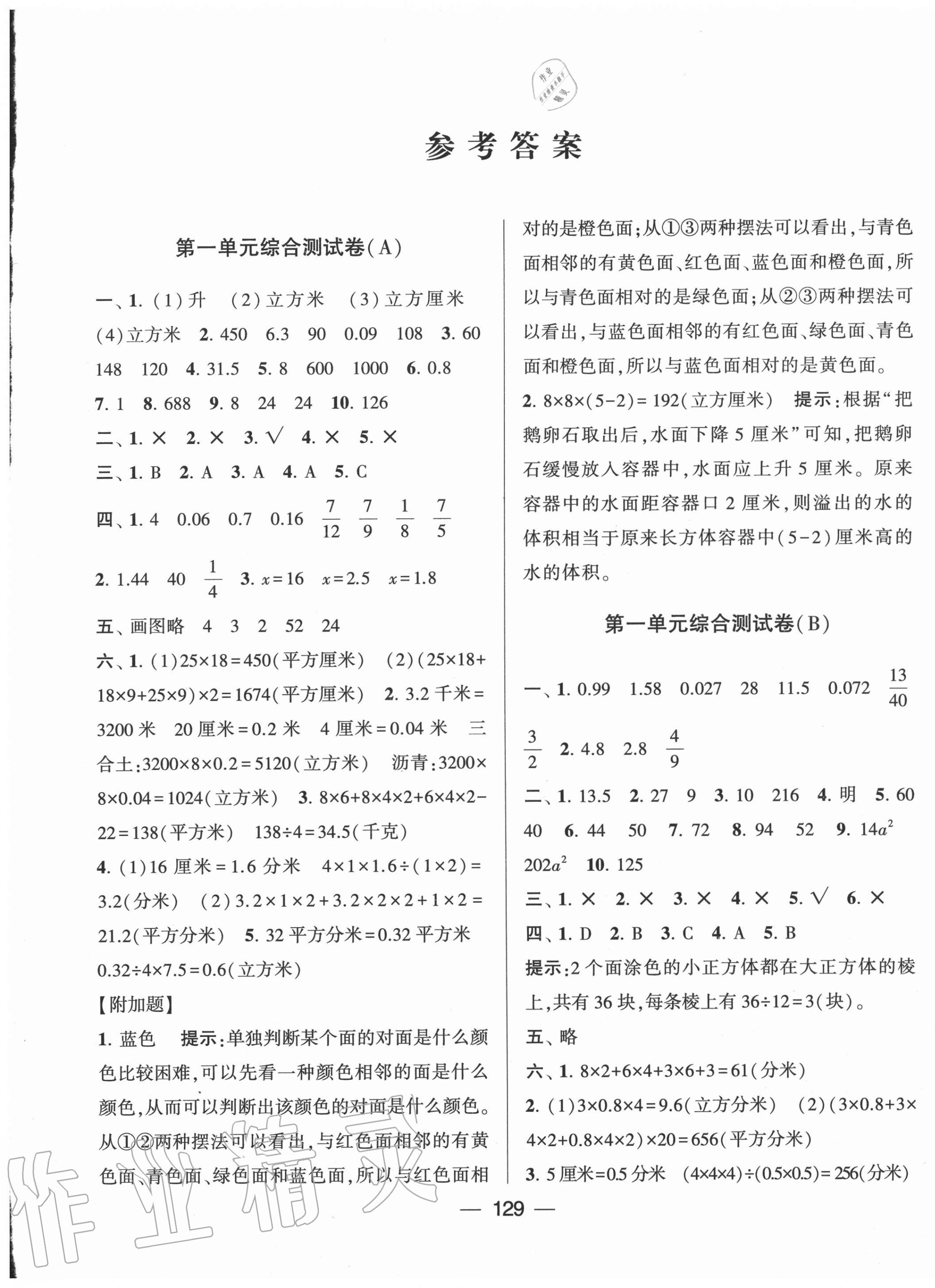 2020年学霸提优大试卷六年级数学上册江苏国标版 第1页