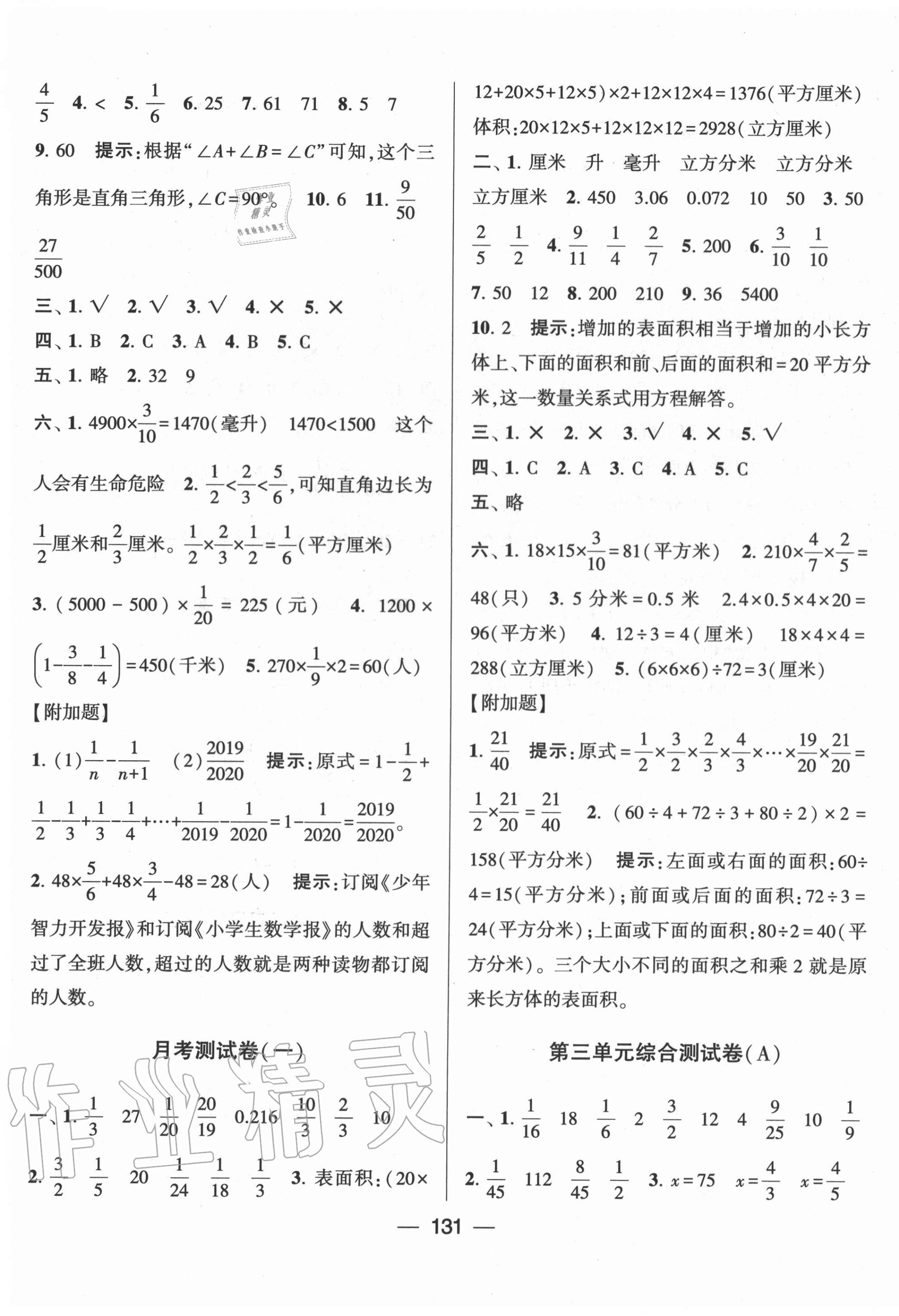 2020年学霸提优大试卷六年级数学上册江苏国标版 第3页