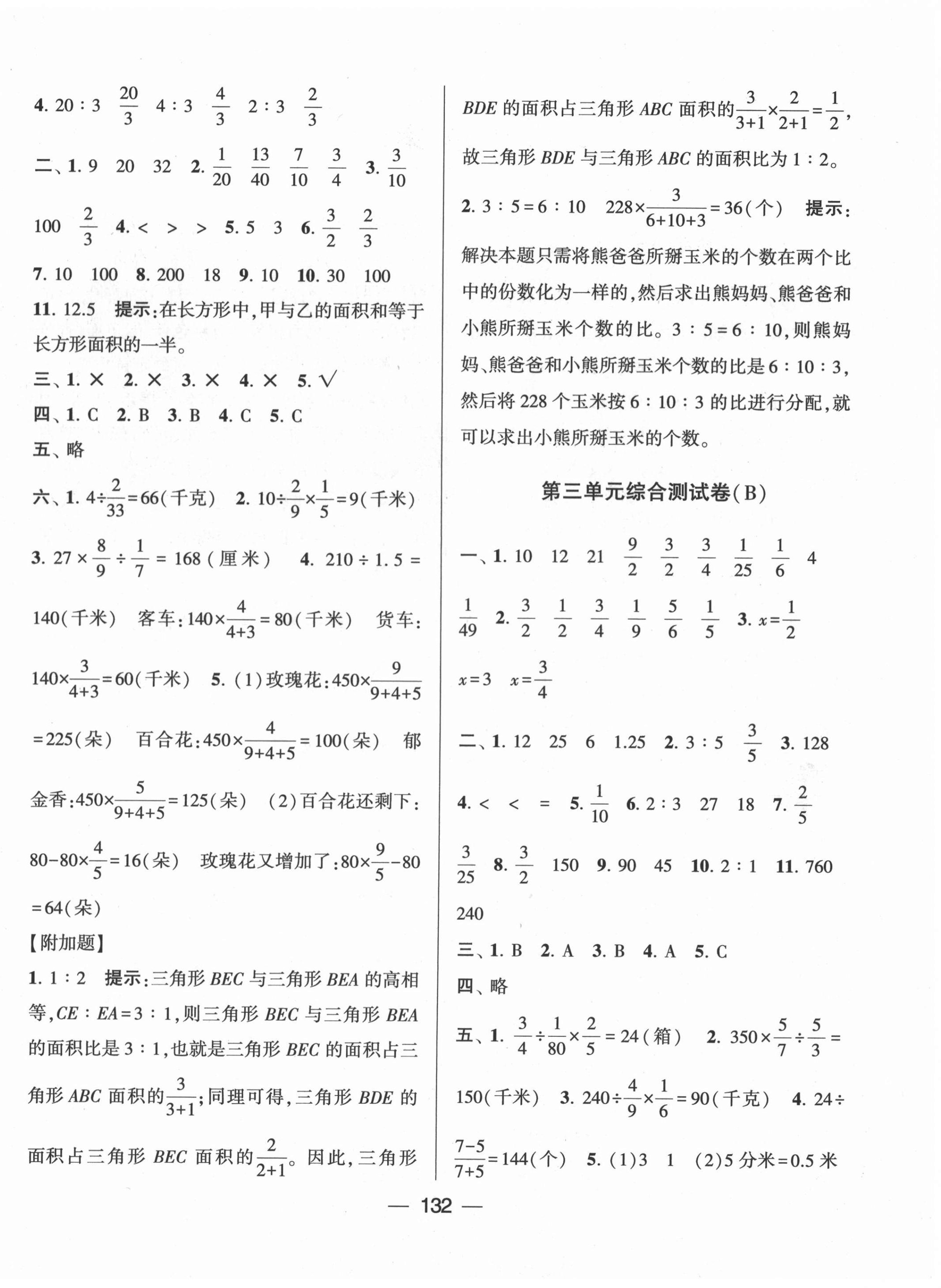 2020年学霸提优大试卷六年级数学上册江苏国标版 第4页