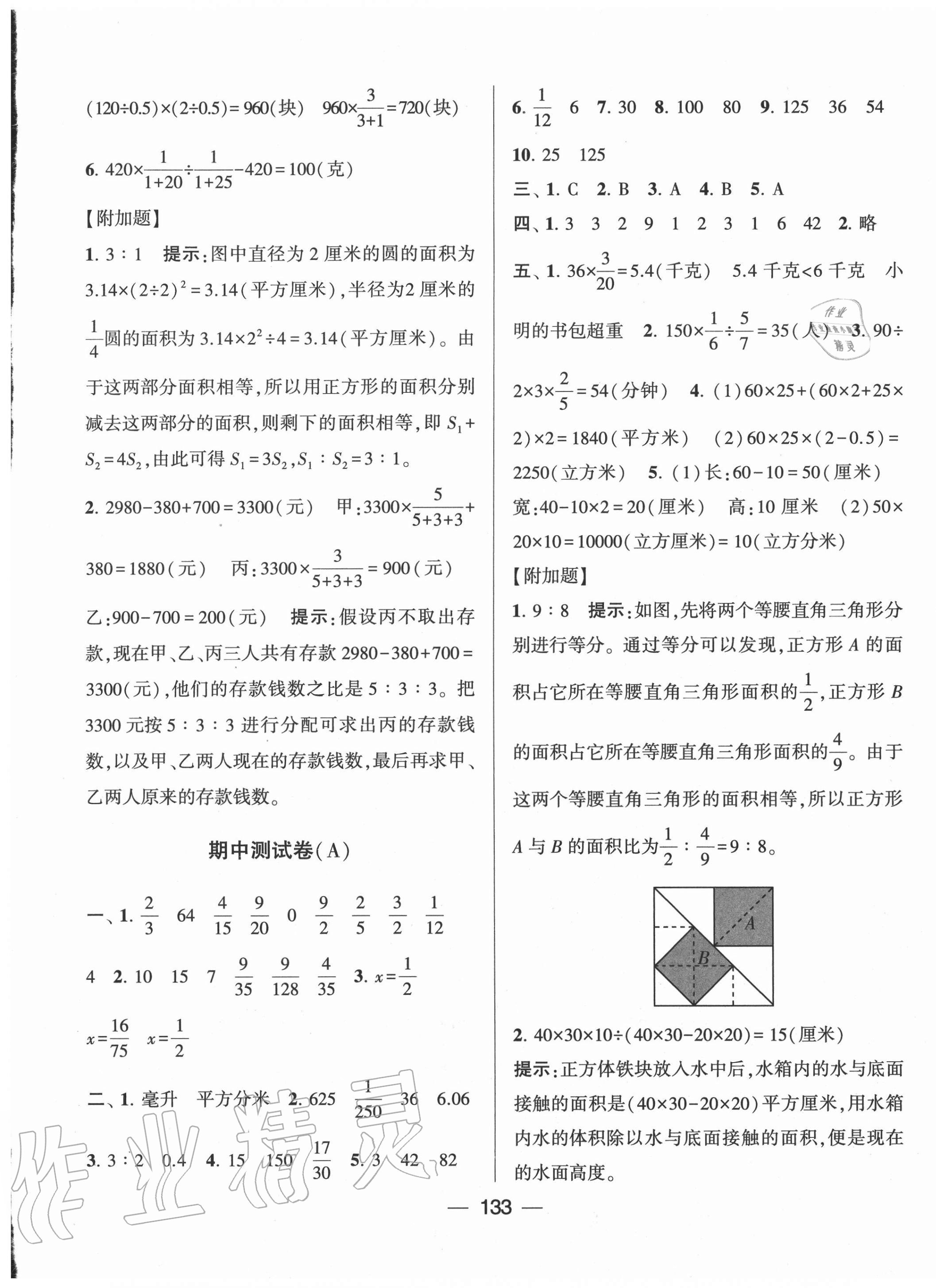 2020年学霸提优大试卷六年级数学上册江苏国标版 第5页