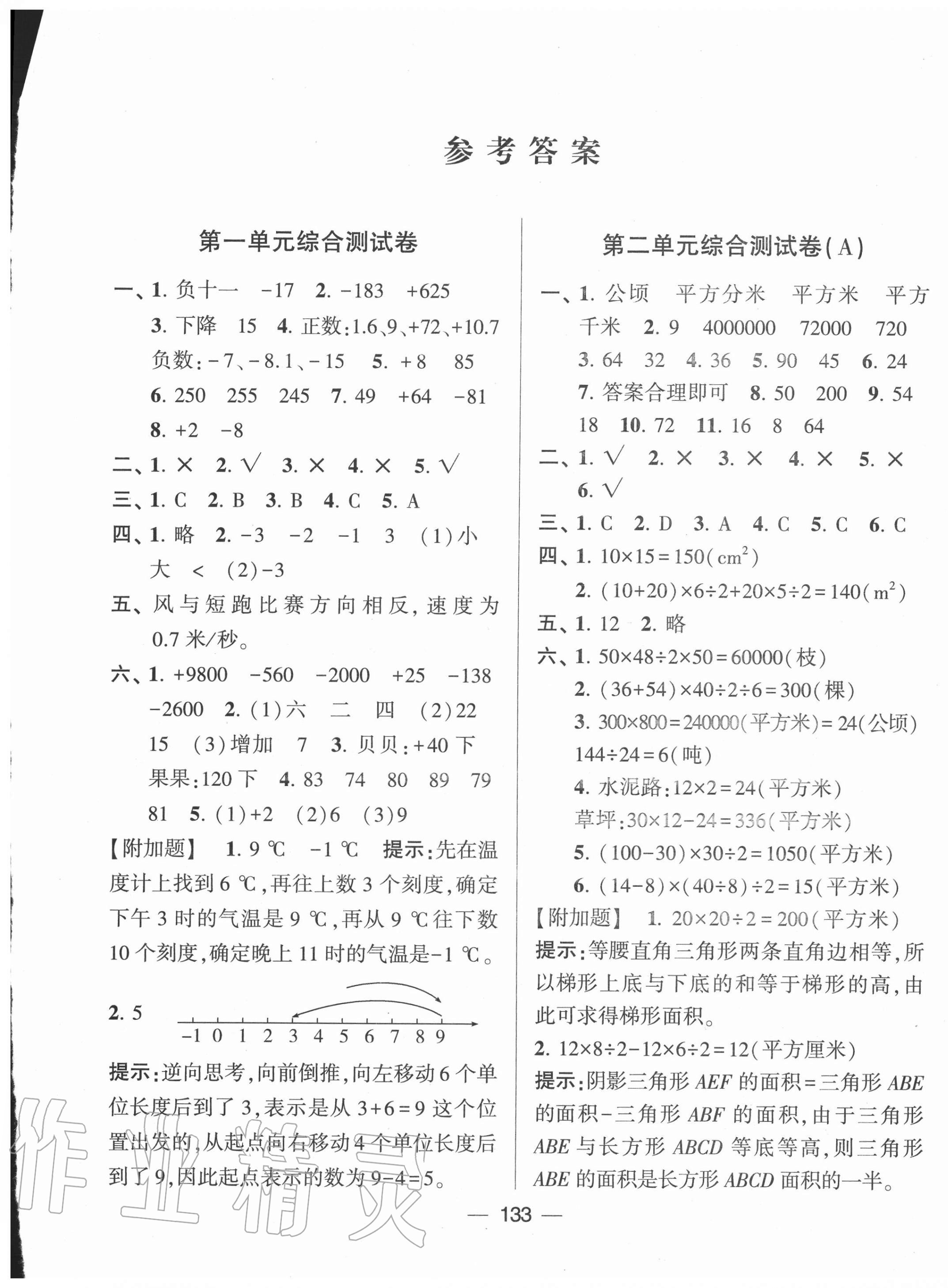 2020年学霸提优大试卷五年级数学上册江苏国标版 第1页