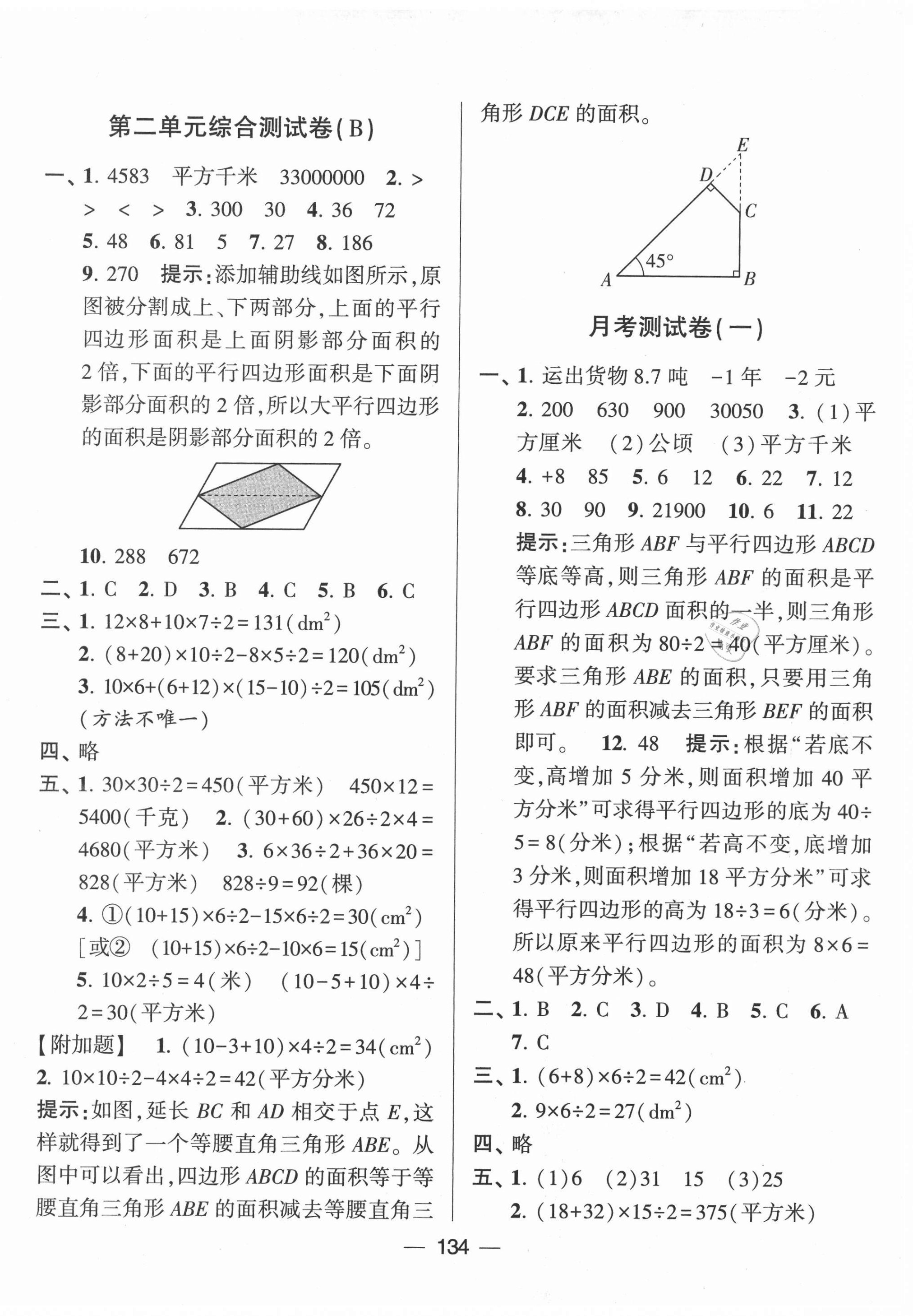 2020年学霸提优大试卷五年级数学上册江苏国标版 第2页