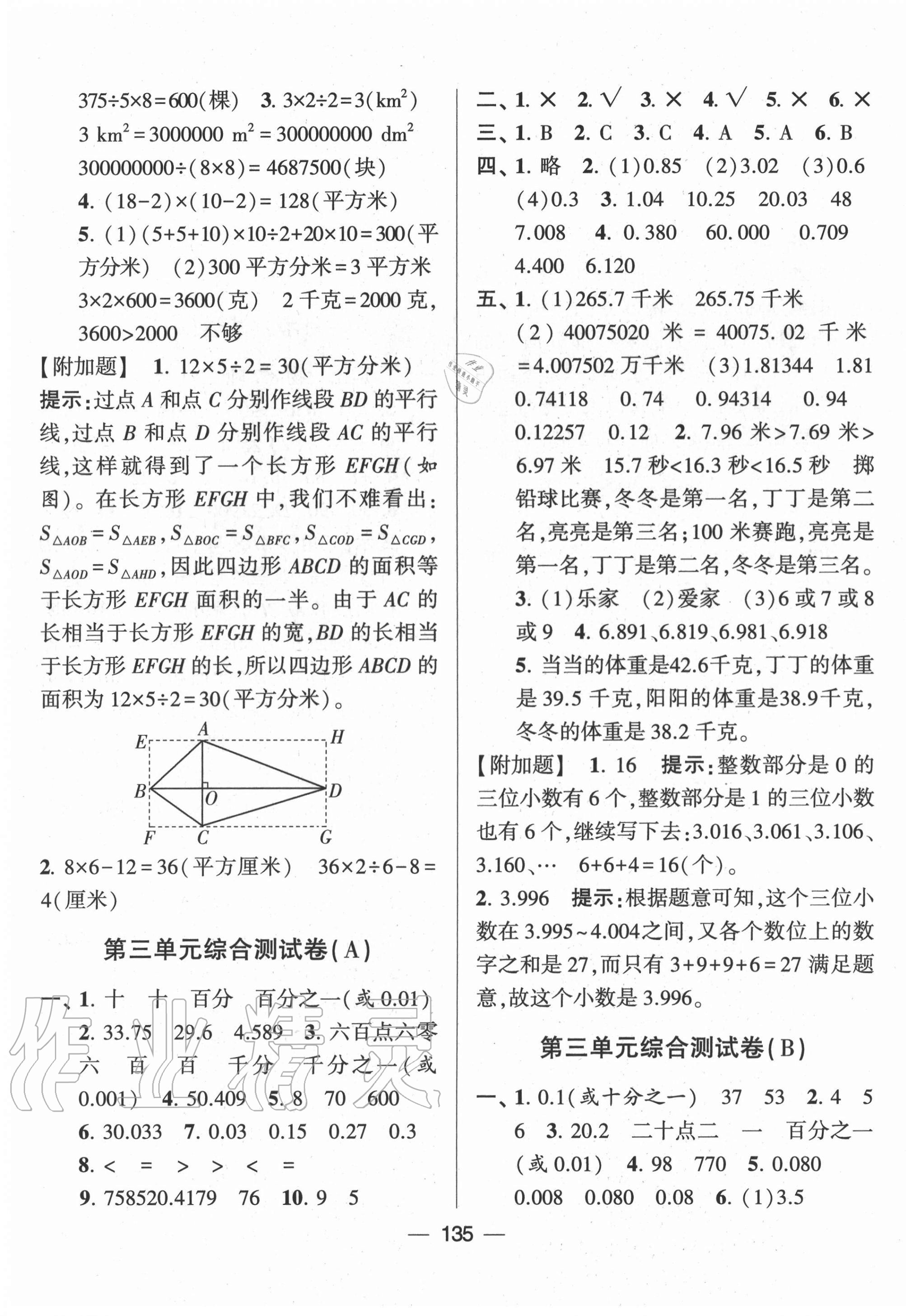 2020年学霸提优大试卷五年级数学上册江苏国标版 第3页