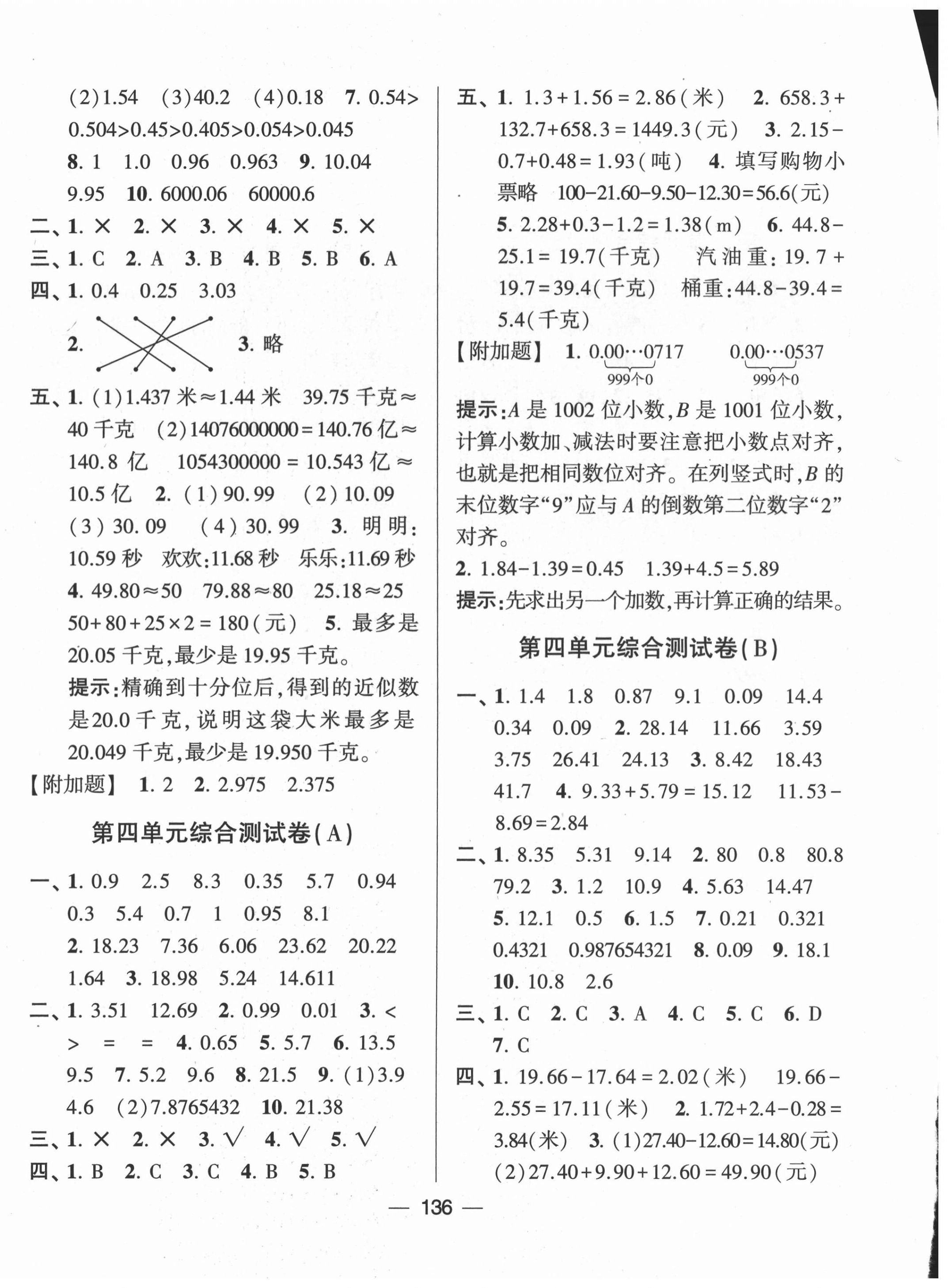 2020年学霸提优大试卷五年级数学上册江苏国标版 第4页