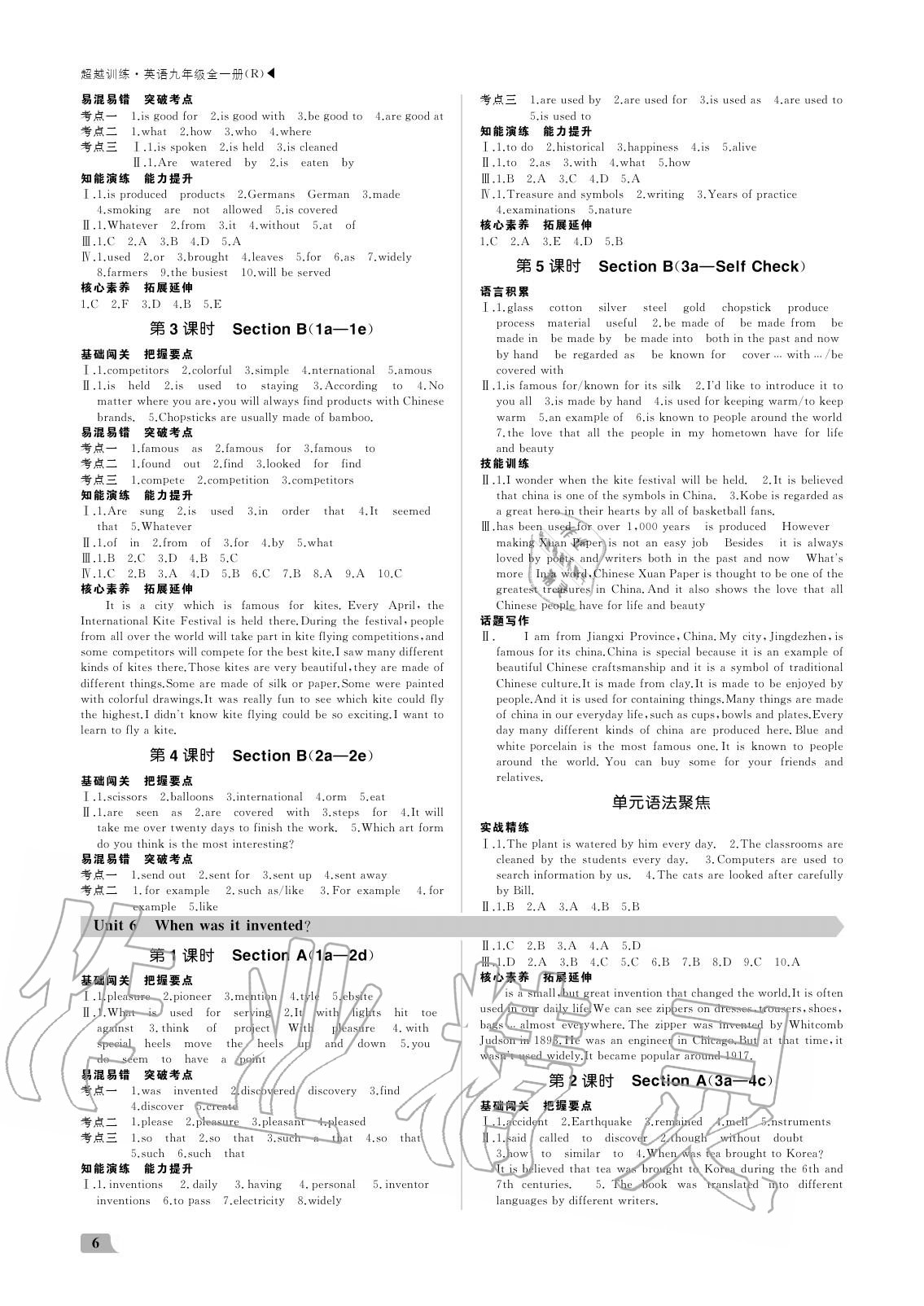 2020年超越訓(xùn)練九年級英語全一冊人教版 參考答案第6頁