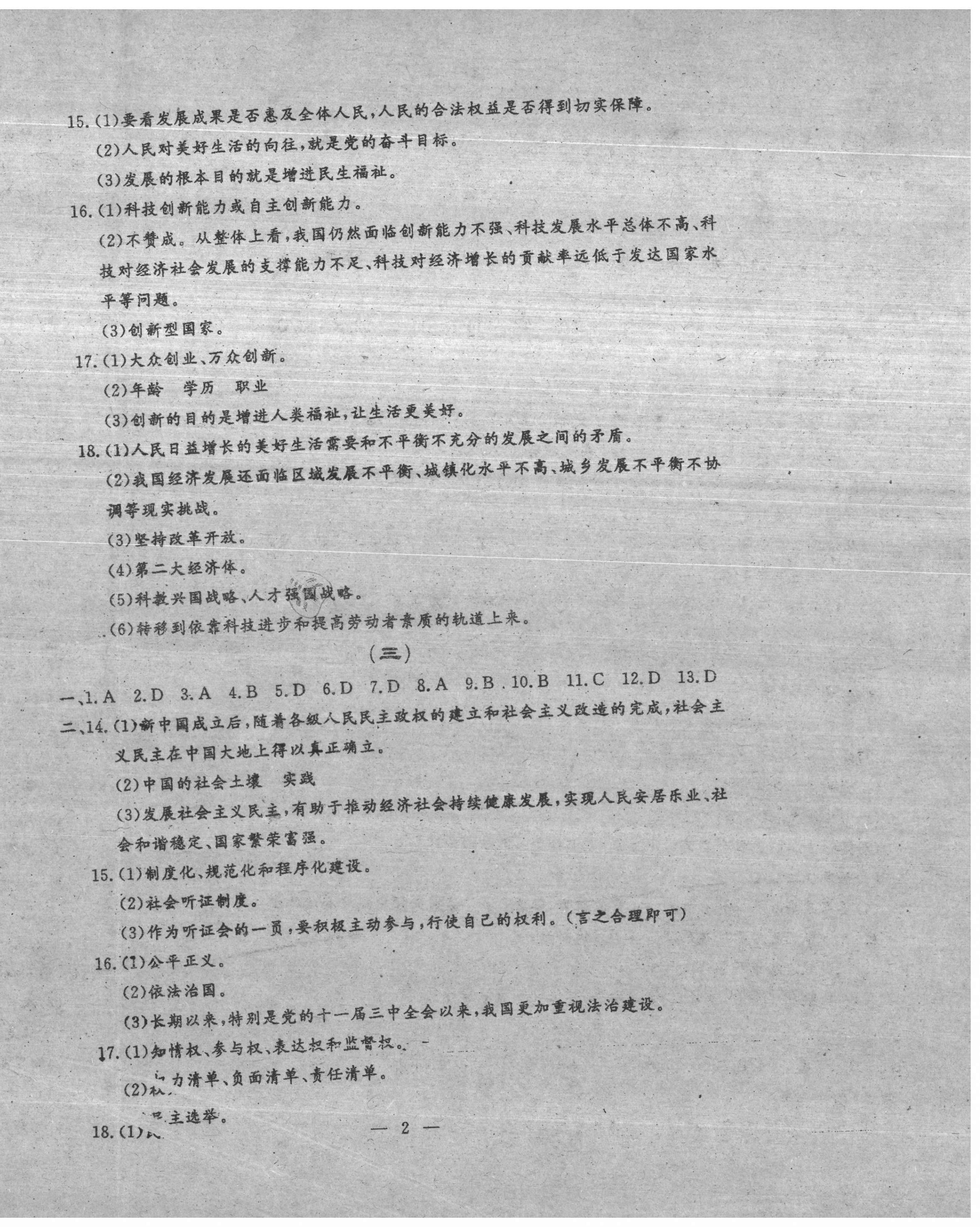 2020年名校調(diào)研系列卷每周一考九年級(jí)道德與法治歷史全一冊(cè)人教版 第2頁