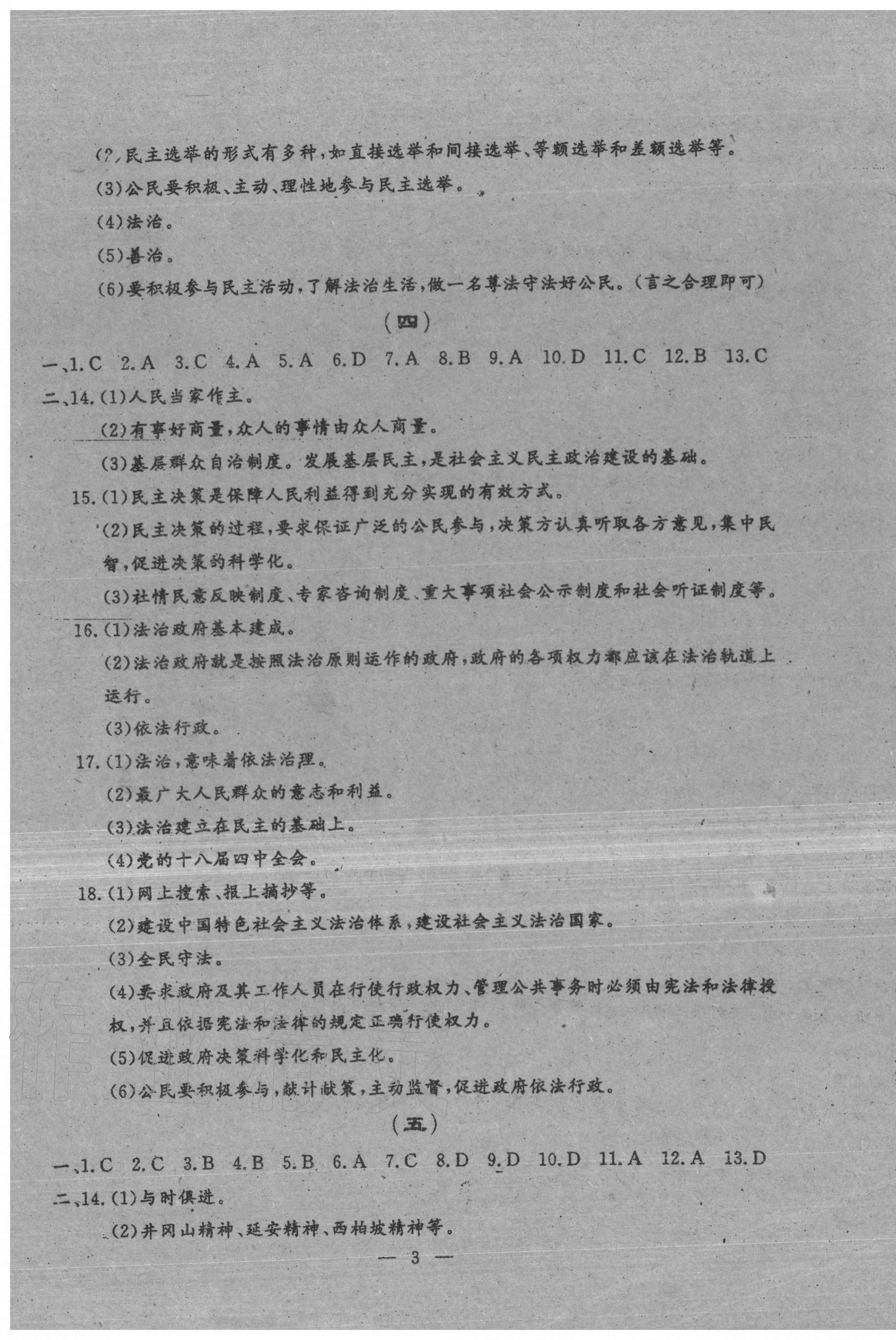 2020年名校調(diào)研系列卷每周一考九年級(jí)道德與法治歷史全一冊(cè)人教版 第3頁