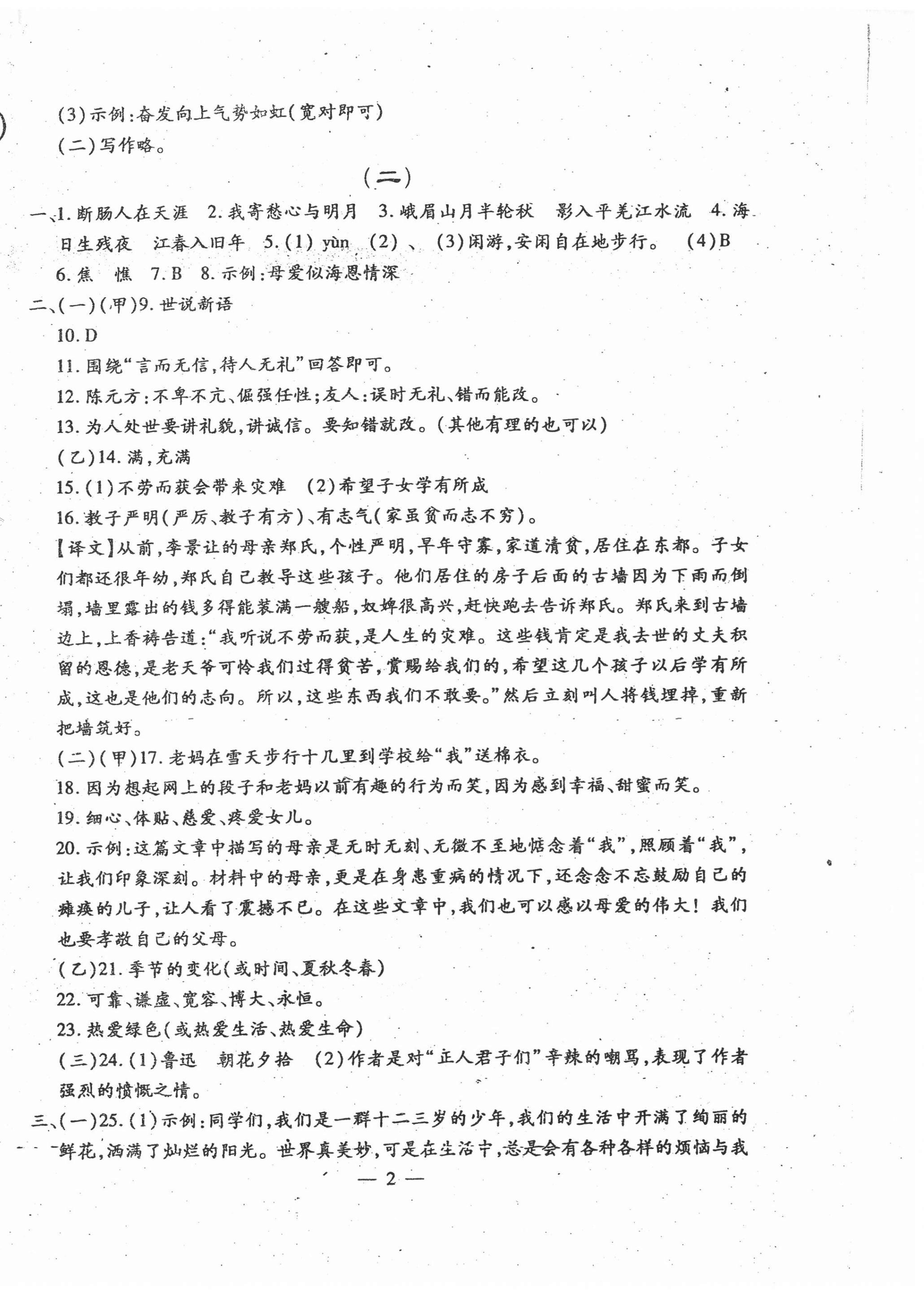 2020年名校调研系列卷每周一考七年级语文上册人教版 第2页