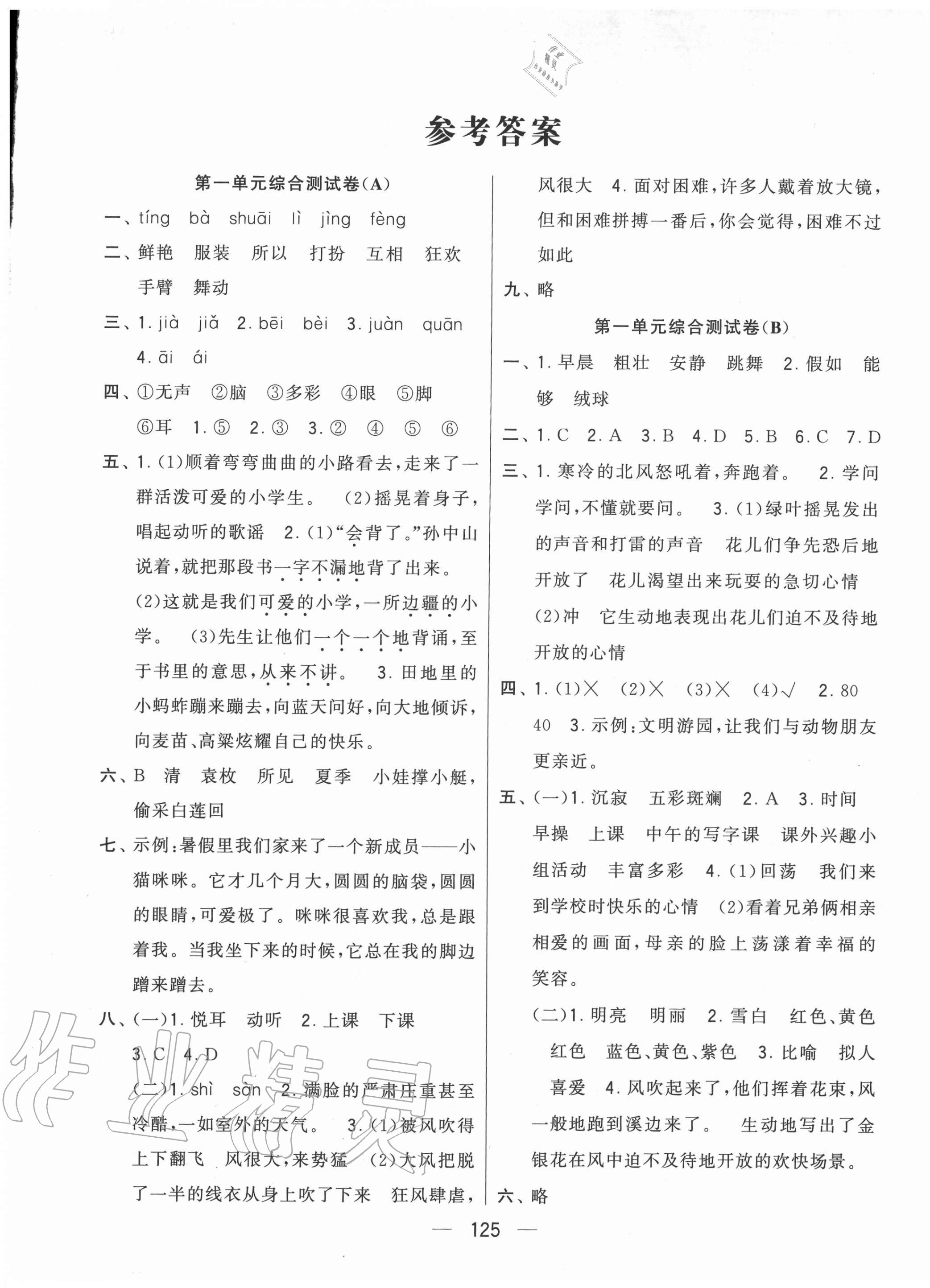 2020年学霸提优大试卷三年级语文上册人教版 第1页