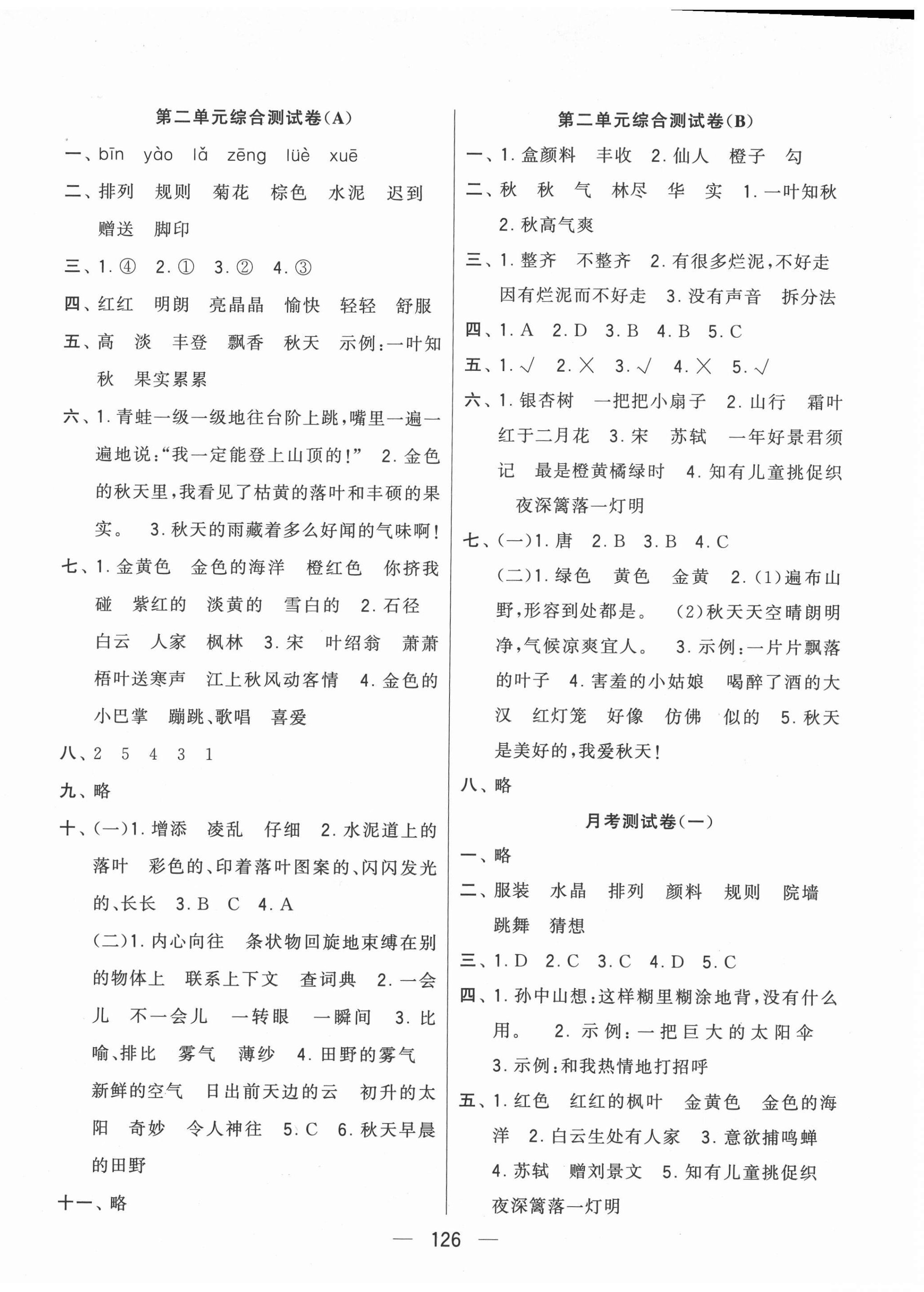 2020年學(xué)霸提優(yōu)大試卷三年級語文上冊人教版 第2頁