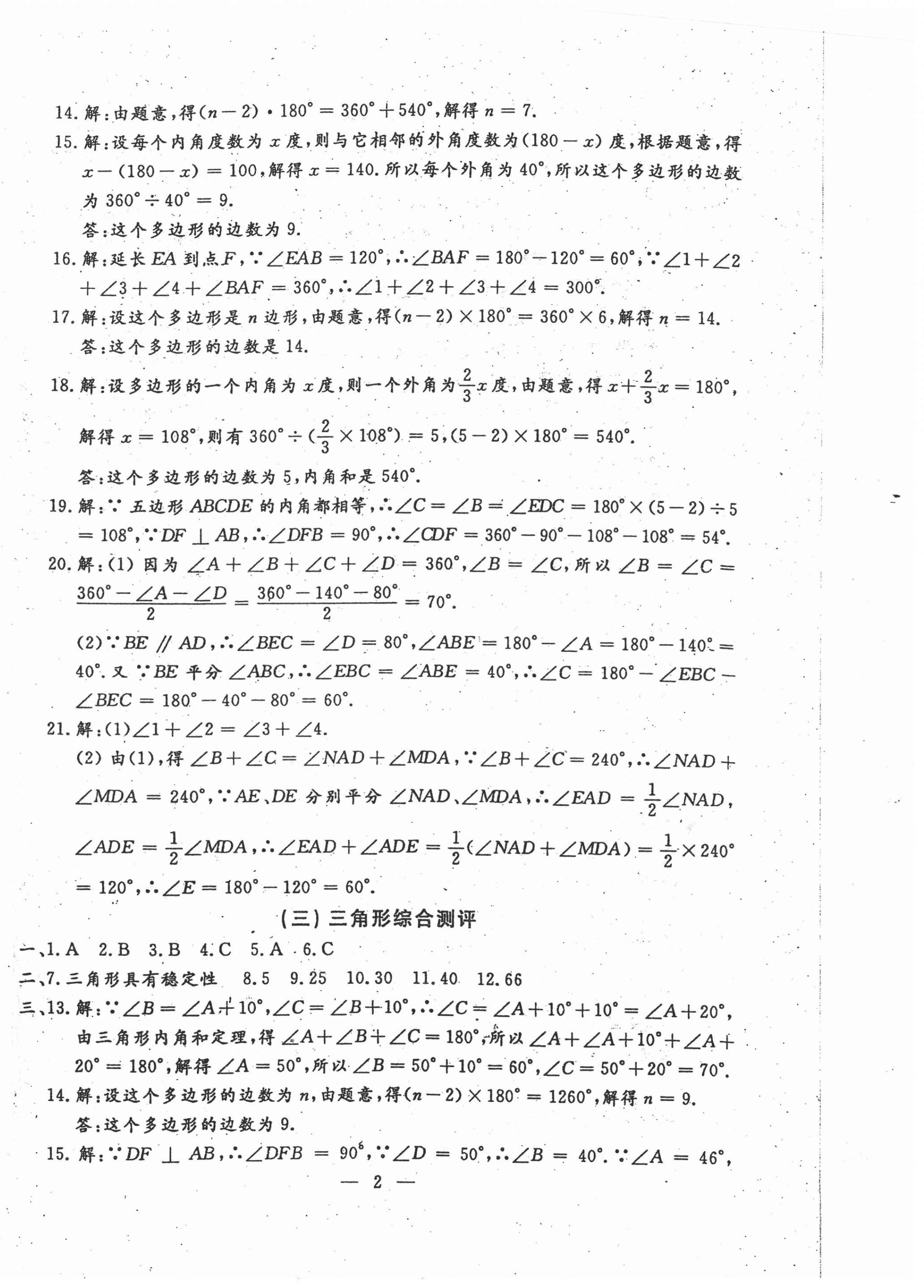 2020年名校調(diào)研系列卷每周一考八年級數(shù)學上冊人教版 第2頁