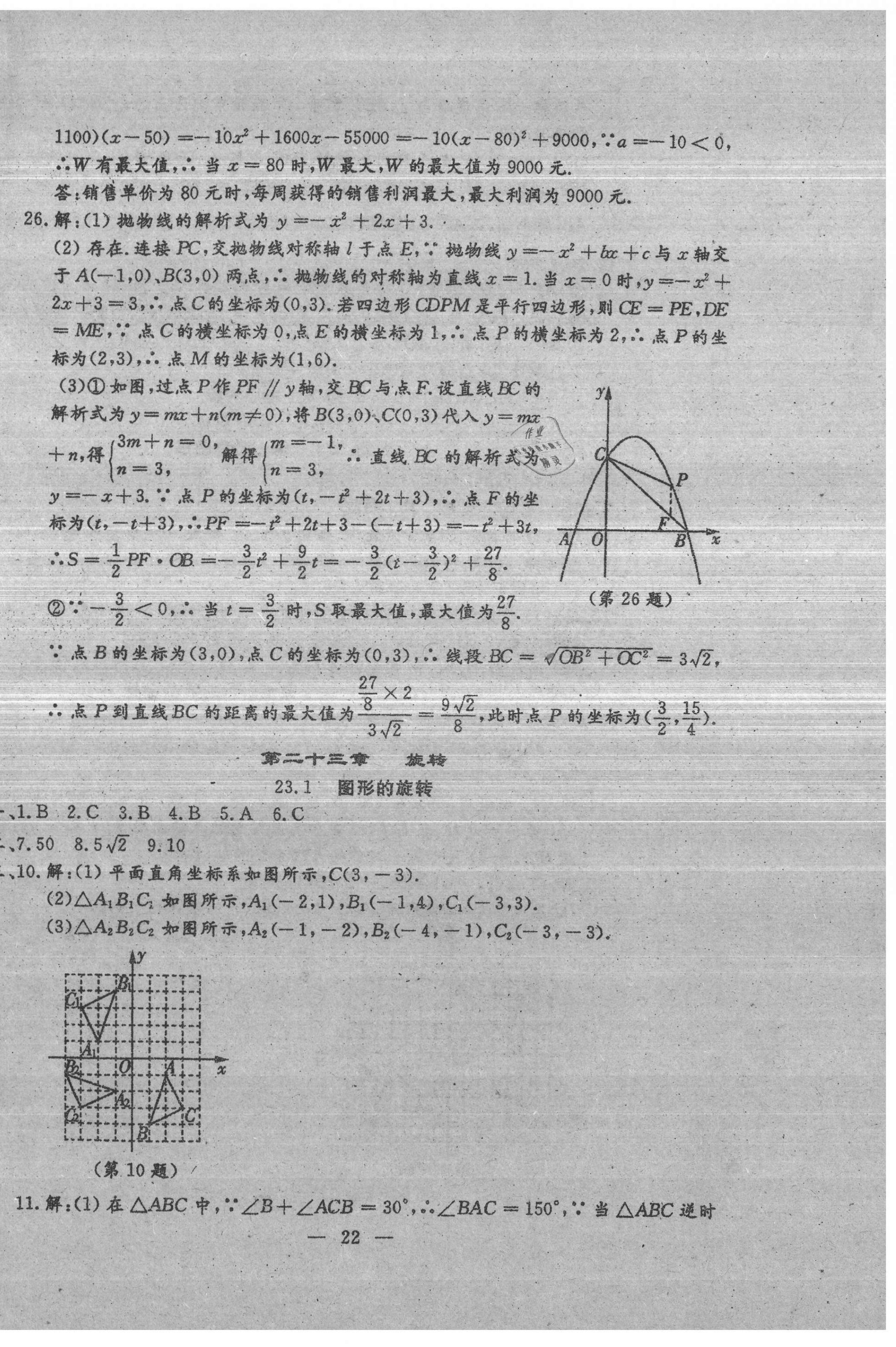 2020年文曲星跟踪测试卷九年级数学全一册人教版 第22页