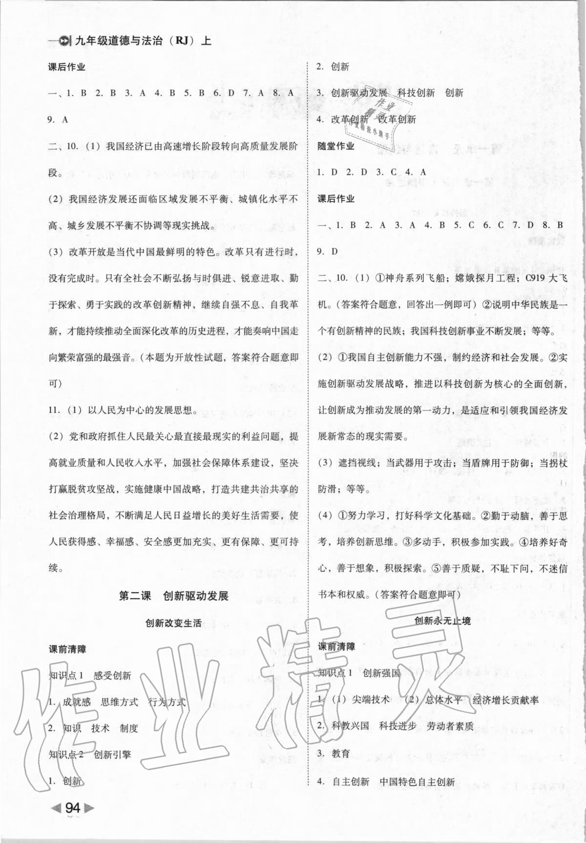 2020年勝券在握打好基礎(chǔ)作業(yè)本九年級(jí)道德與法治上冊(cè)人教部編版 第2頁(yè)