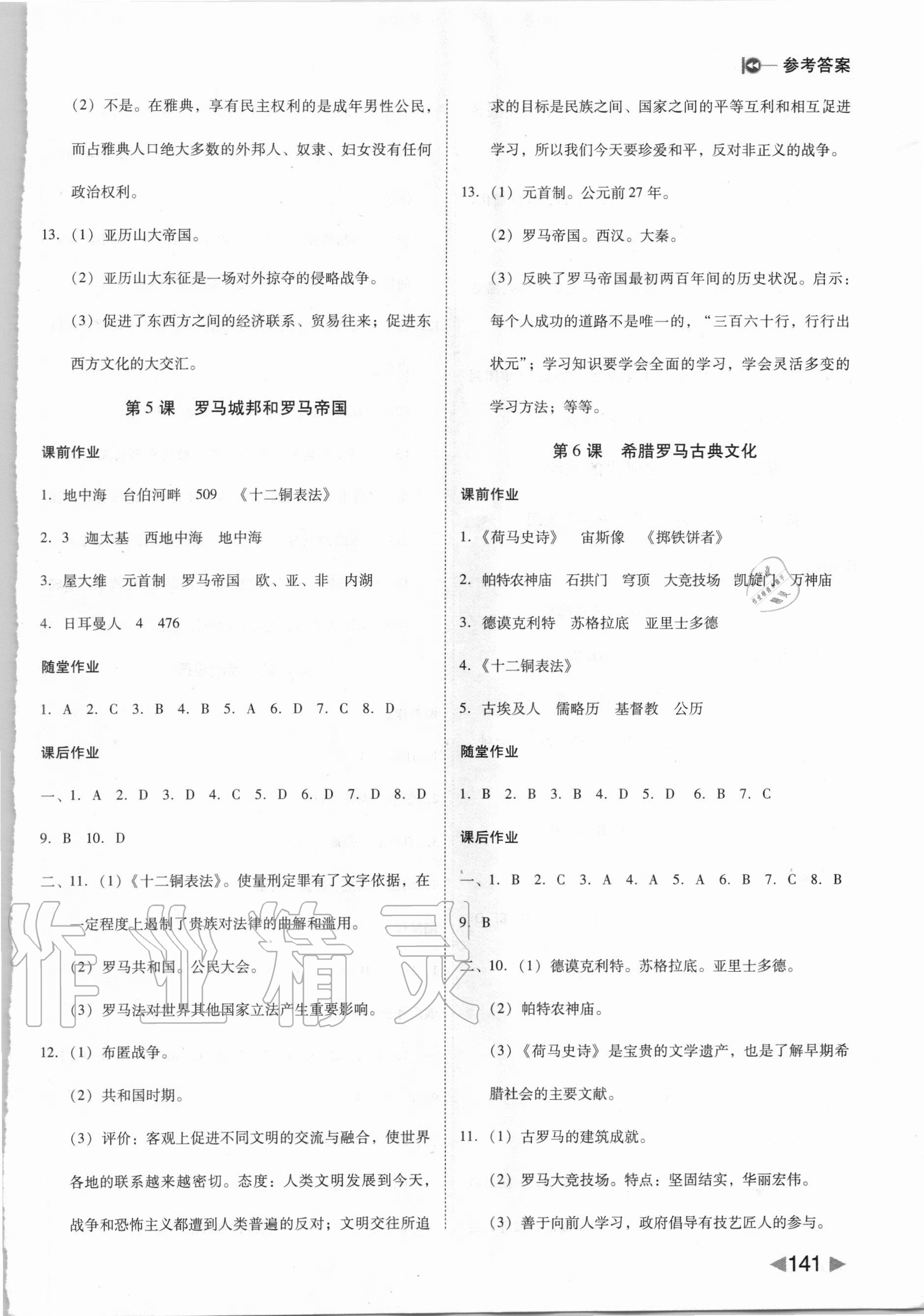 2020年勝券在握打好基礎(chǔ)作業(yè)本九年級(jí)歷史上冊(cè)人教部編版 參考答案第3頁(yè)