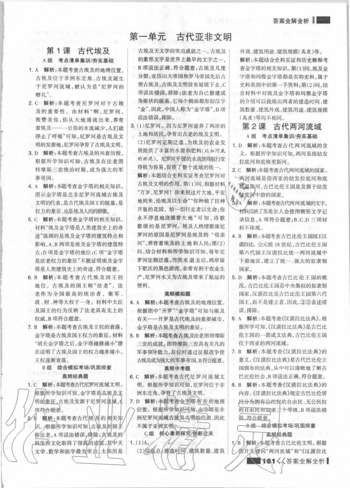 2020年考點(diǎn)集訓(xùn)與滿分備考九年級(jí)歷史上冊(cè)人教版 第1頁(yè)