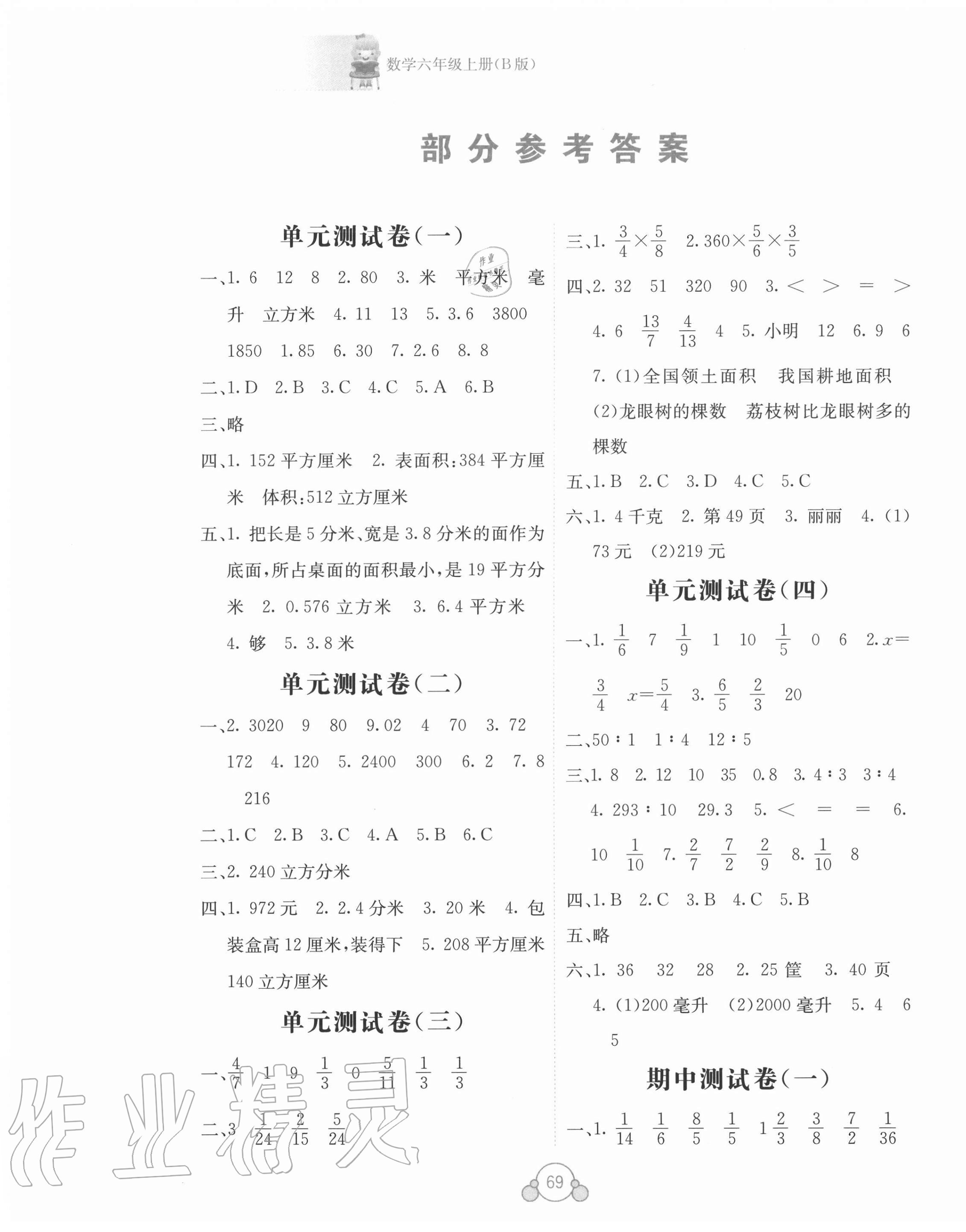 2020年自主學(xué)習(xí)能力測評單元測試六年級數(shù)學(xué)上冊蘇教版B版 第1頁