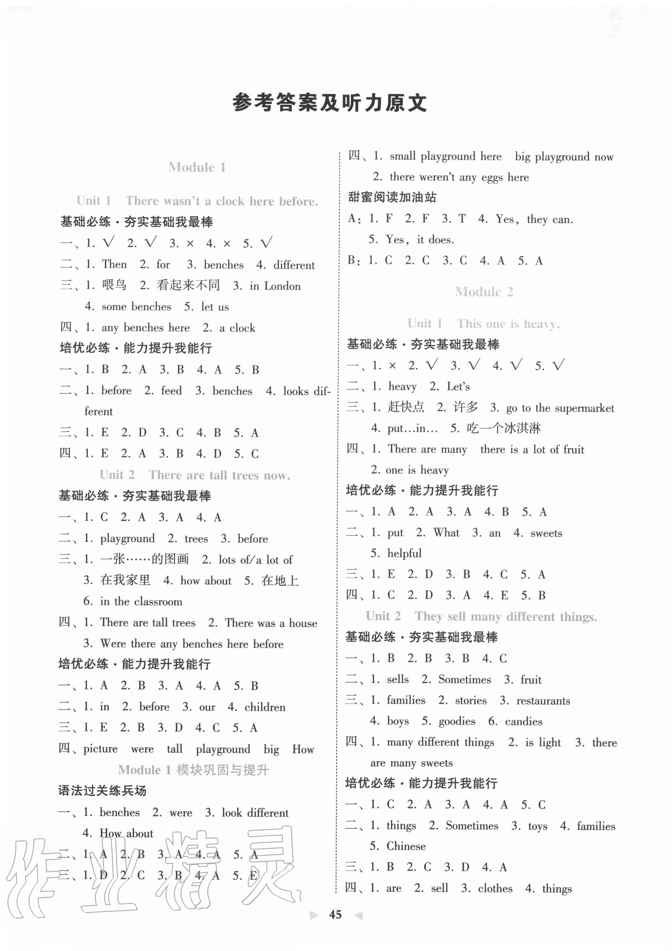 2020年尖子生课时作业五年级英语上册外研版大连专版 参考答案第1