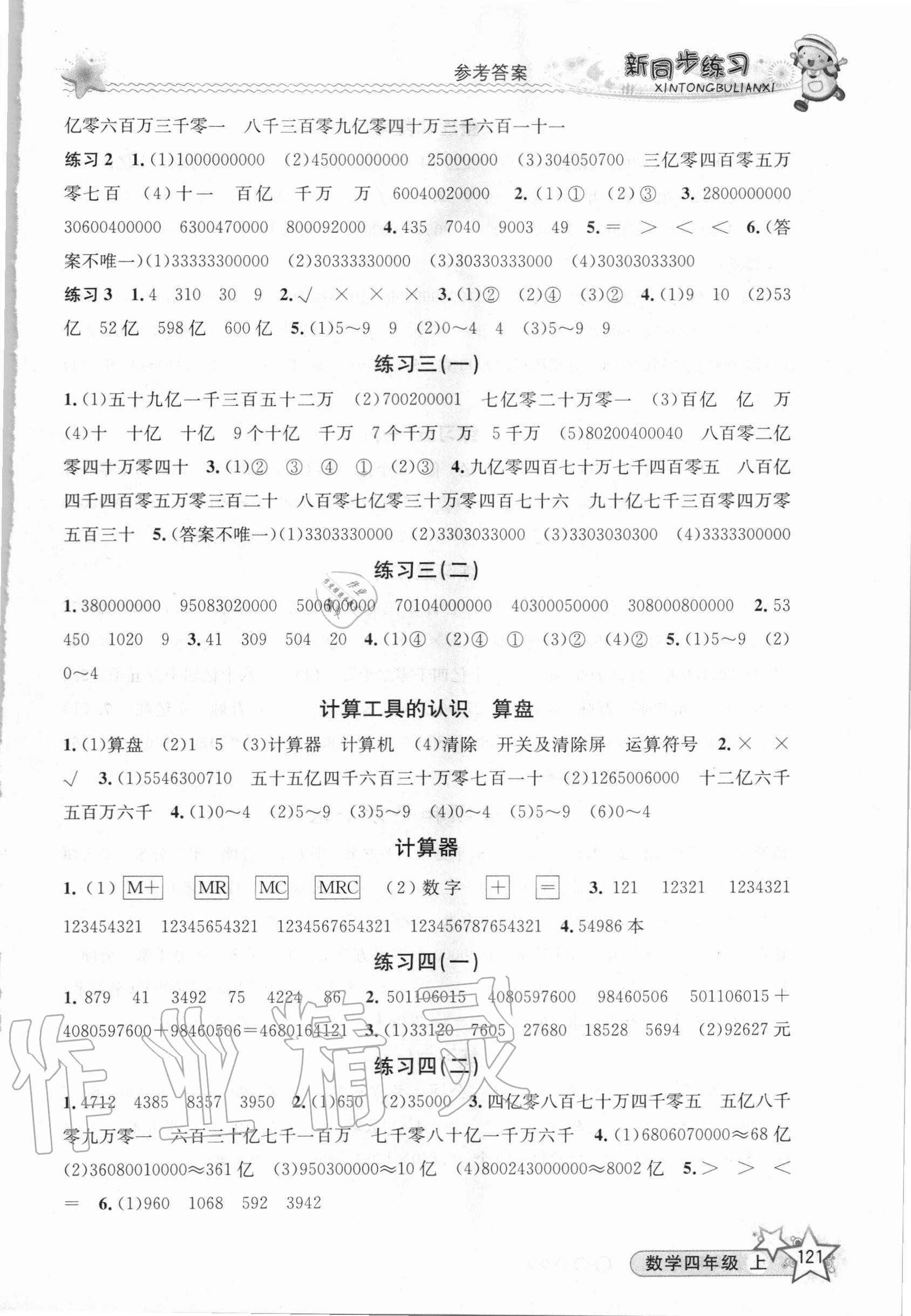 2020年教学练新同步练习四年级数学上册人教版 第3页