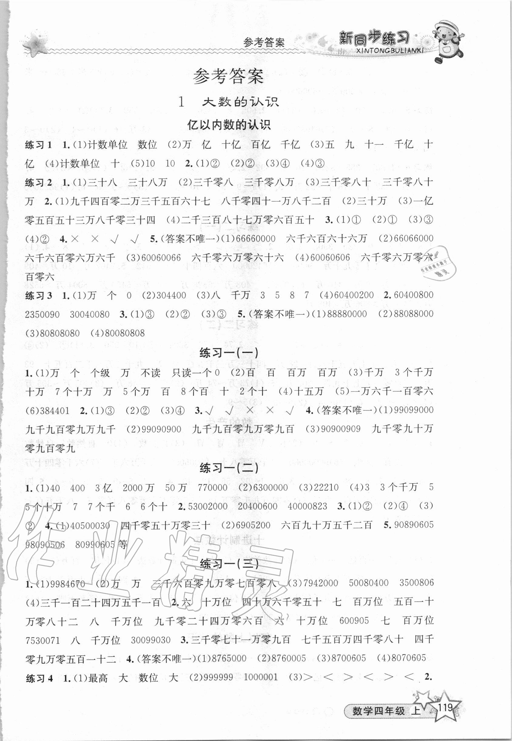 2020年教学练新同步练习四年级数学上册人教版 第1页