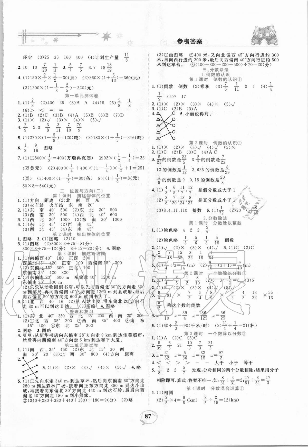 2020年精编课时训练六年级数学上册人教版 参考答案第2页