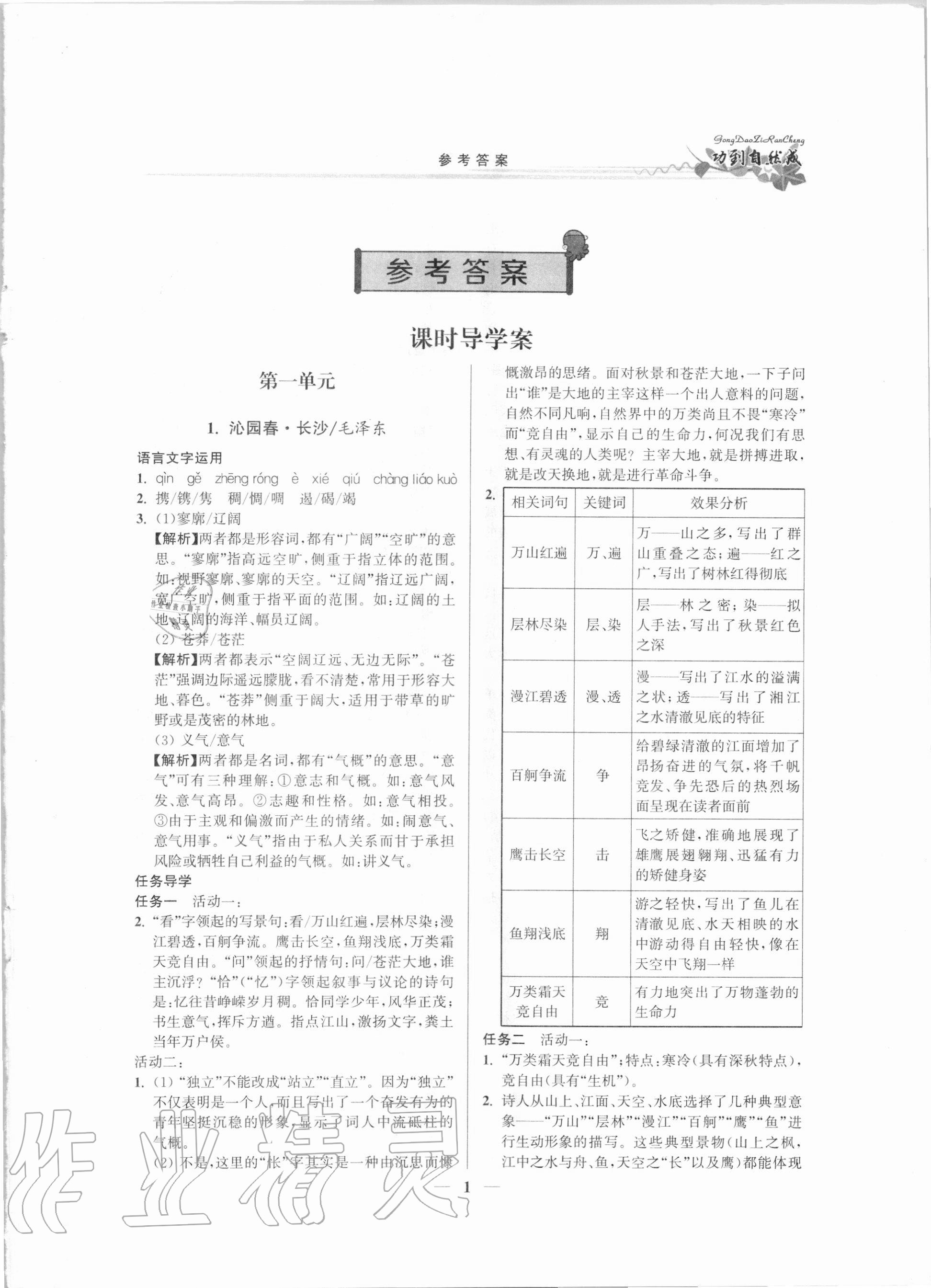 2020年功到自然成課時(shí)導(dǎo)學(xué)案語(yǔ)文必修上冊(cè) 第1頁(yè)