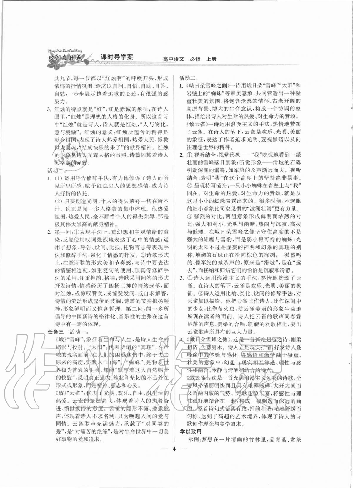 2020年功到自然成課時導(dǎo)學(xué)案語文必修上冊 第4頁