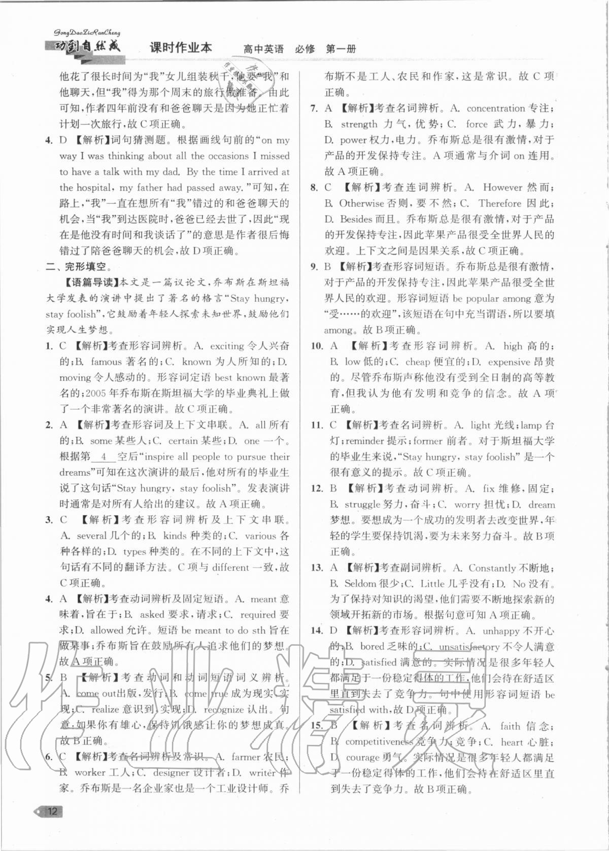 2020年功到自然成課時(shí)作業(yè)本高中英語(yǔ)必修第一冊(cè) 第12頁(yè)