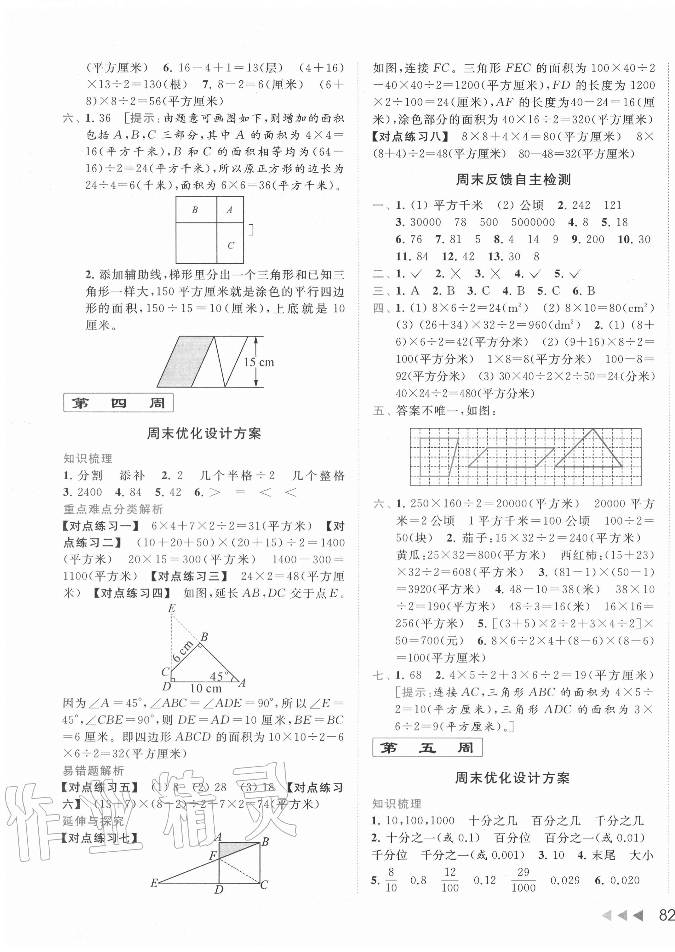 2020年亮点给力周末优化设计大试卷五年级数学上册苏教版 第3页