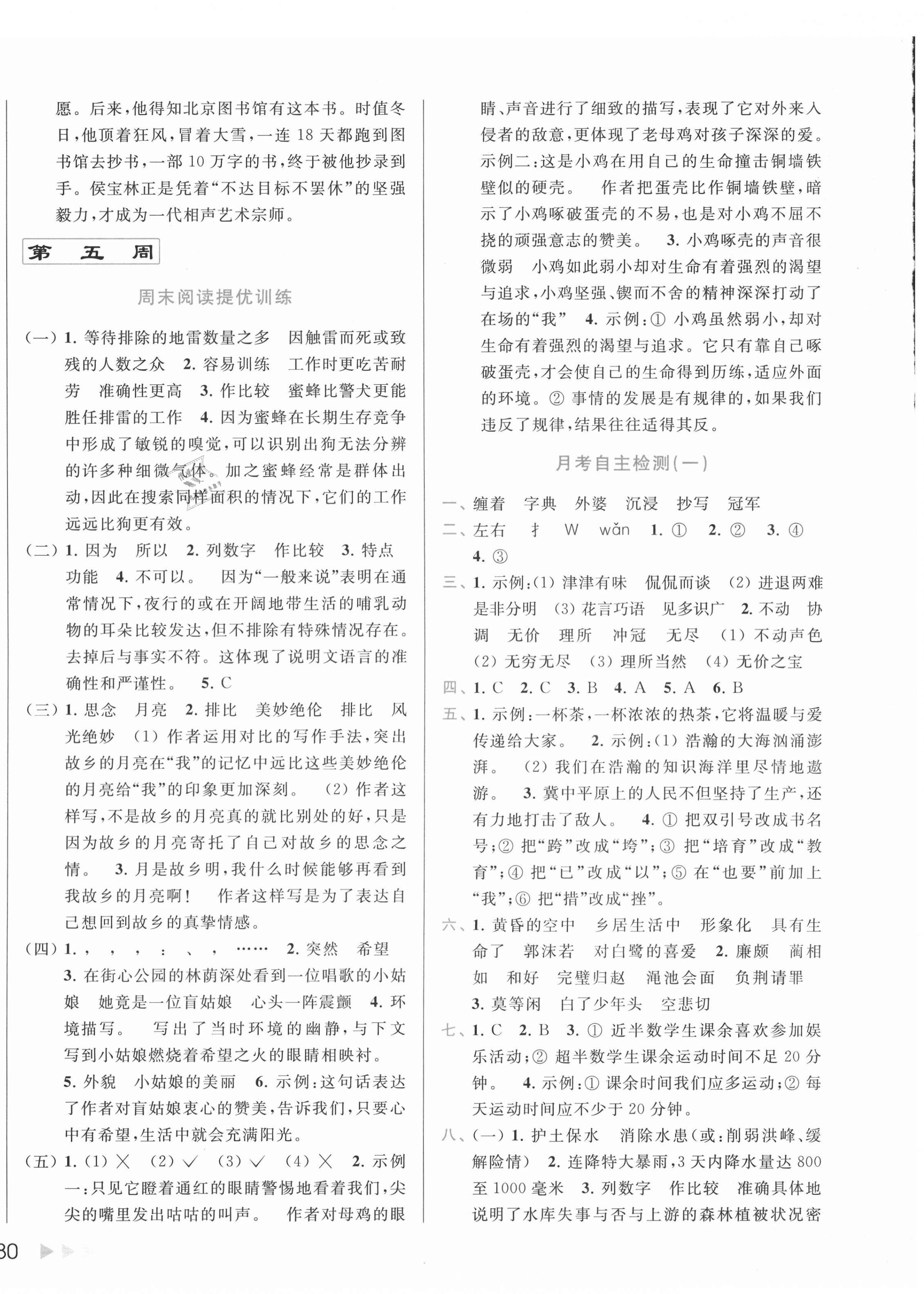 2020年亮点给力周末优化设计大试卷五年级语文上册人教版 第4页