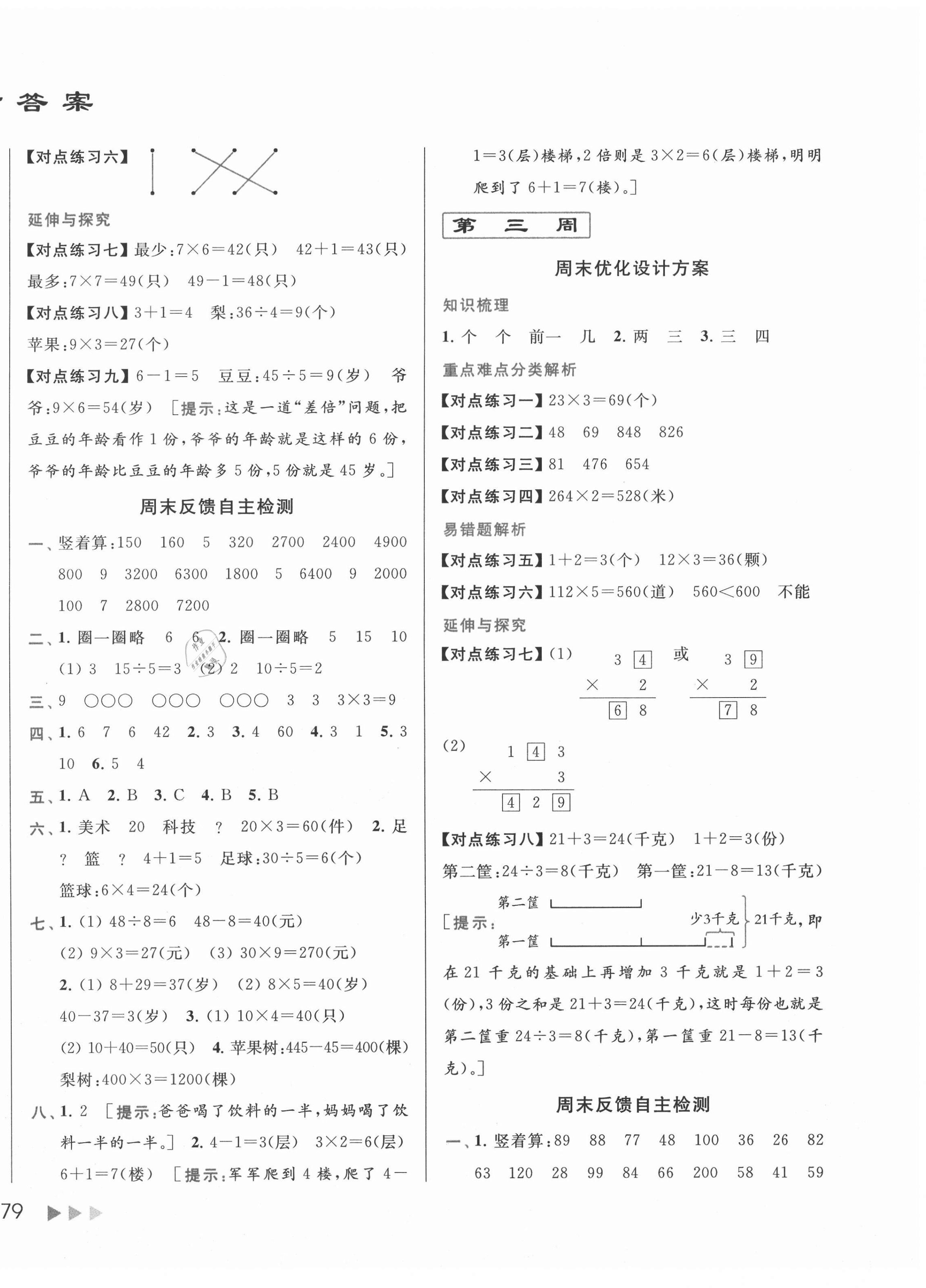 2020年亮点给力周末优化设计大试卷三年级数学上册苏教版 第2页