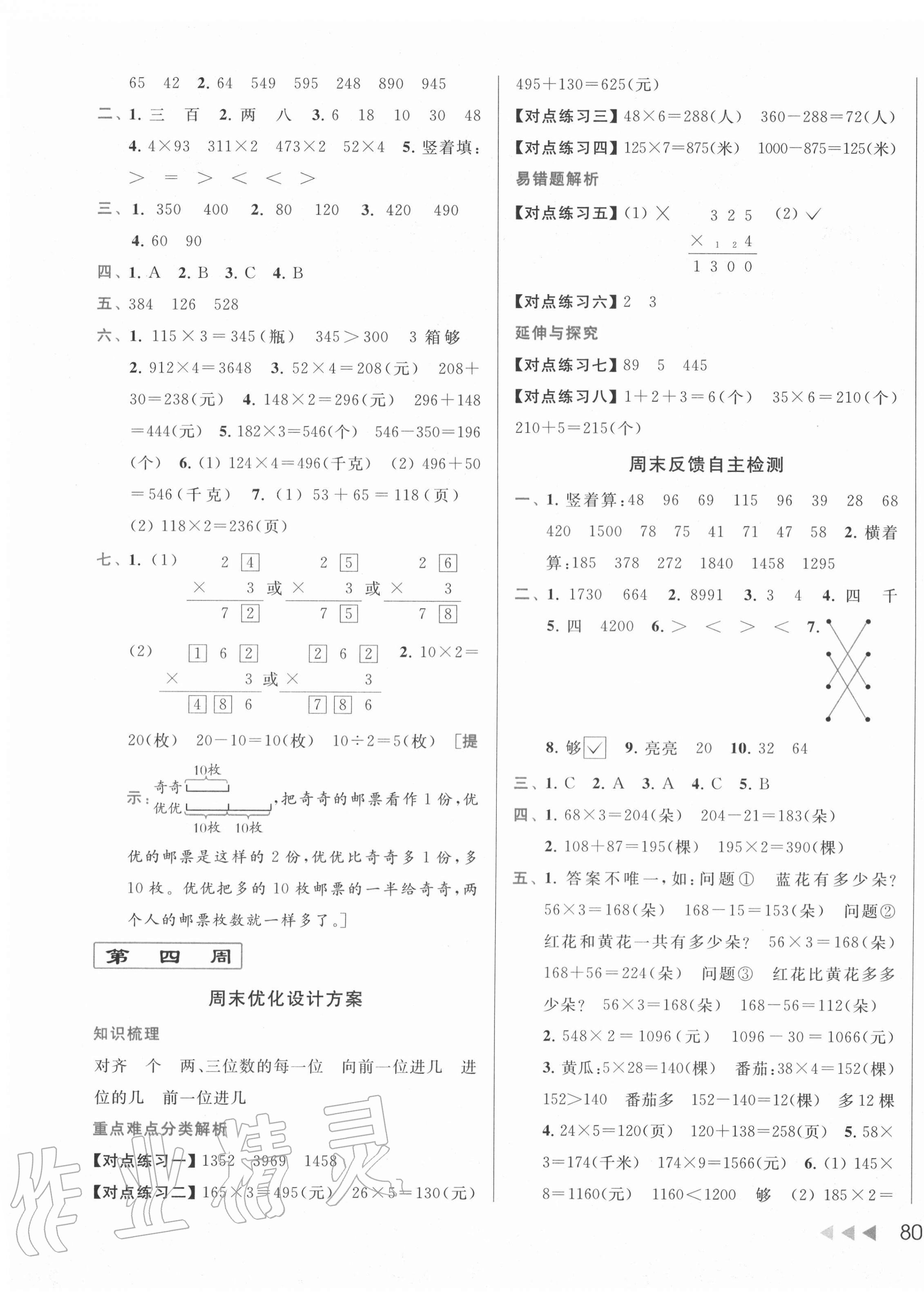 2020年亮点给力周末优化设计大试卷三年级数学上册苏教版 第3页