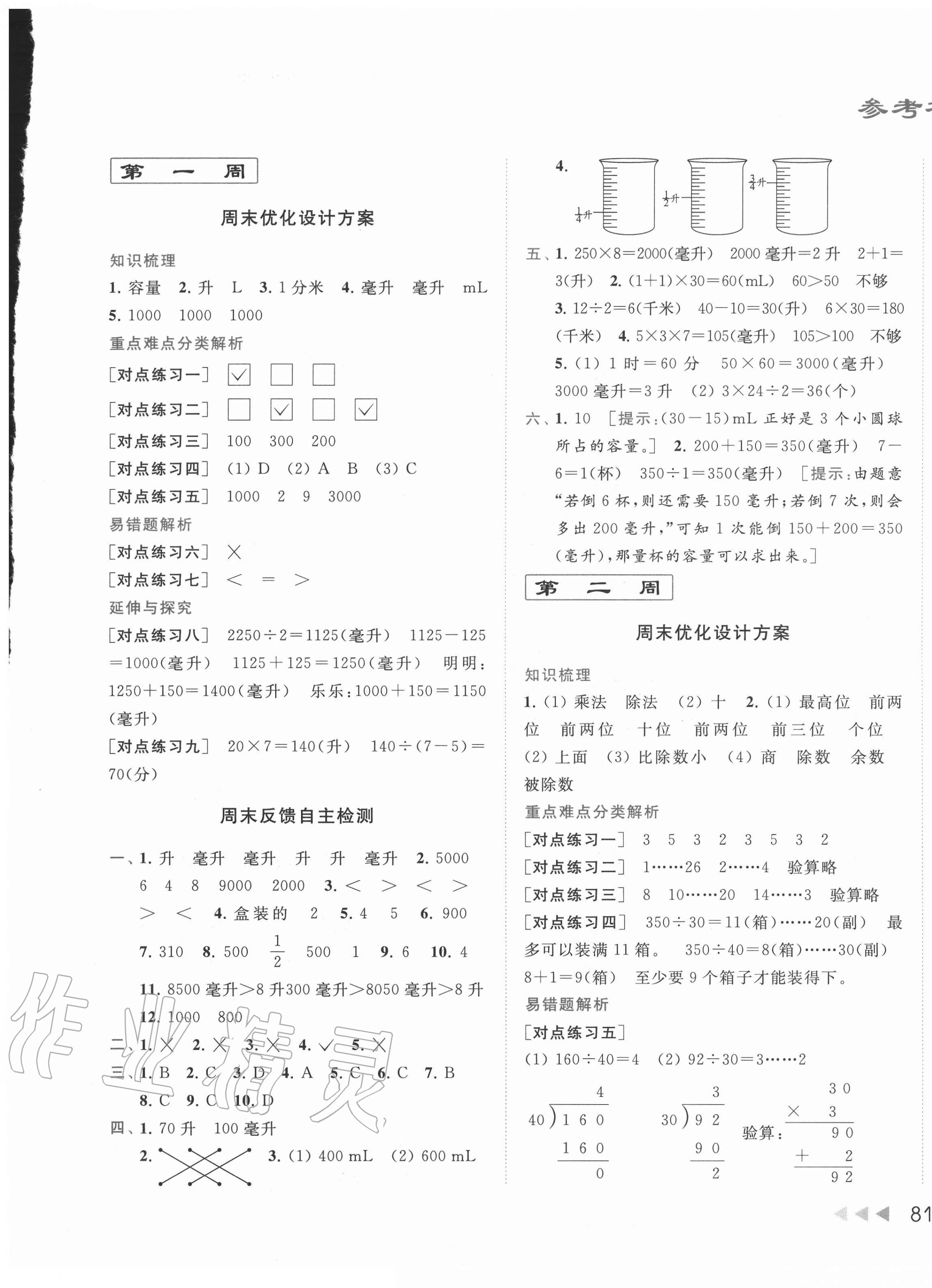 2020年亮點給力周末優(yōu)化設(shè)計大試卷四年級數(shù)學(xué)上冊蘇教版 第1頁