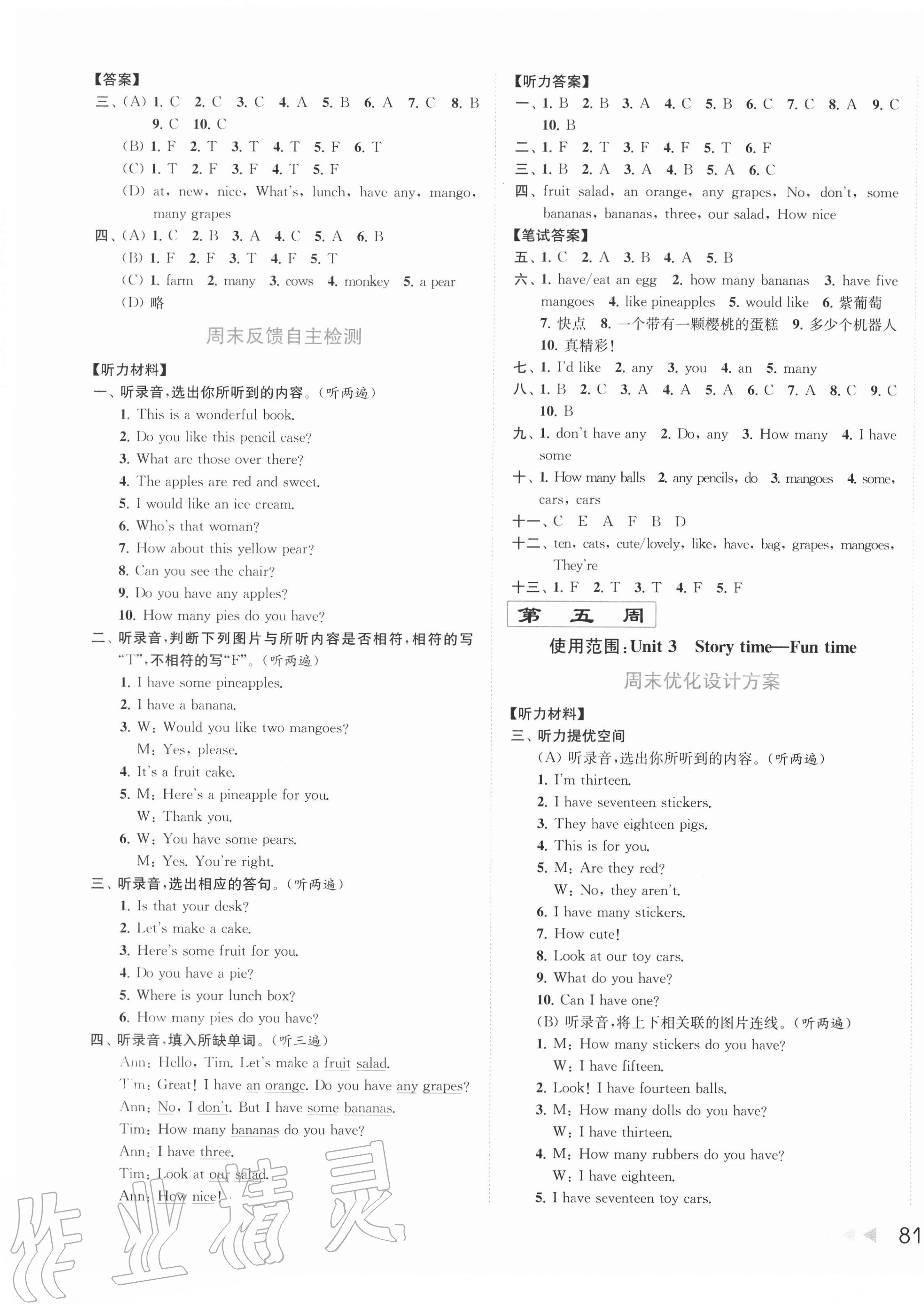 2020年亮點給力周末優(yōu)化設(shè)計大試卷四年級英語上冊譯林版 第5頁