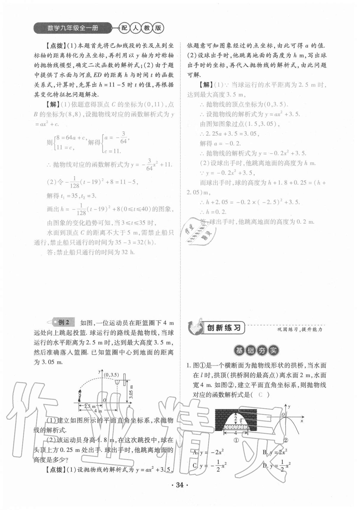 2020年一课一练创新练习九年级数学全一册人教版 参考答案第34页