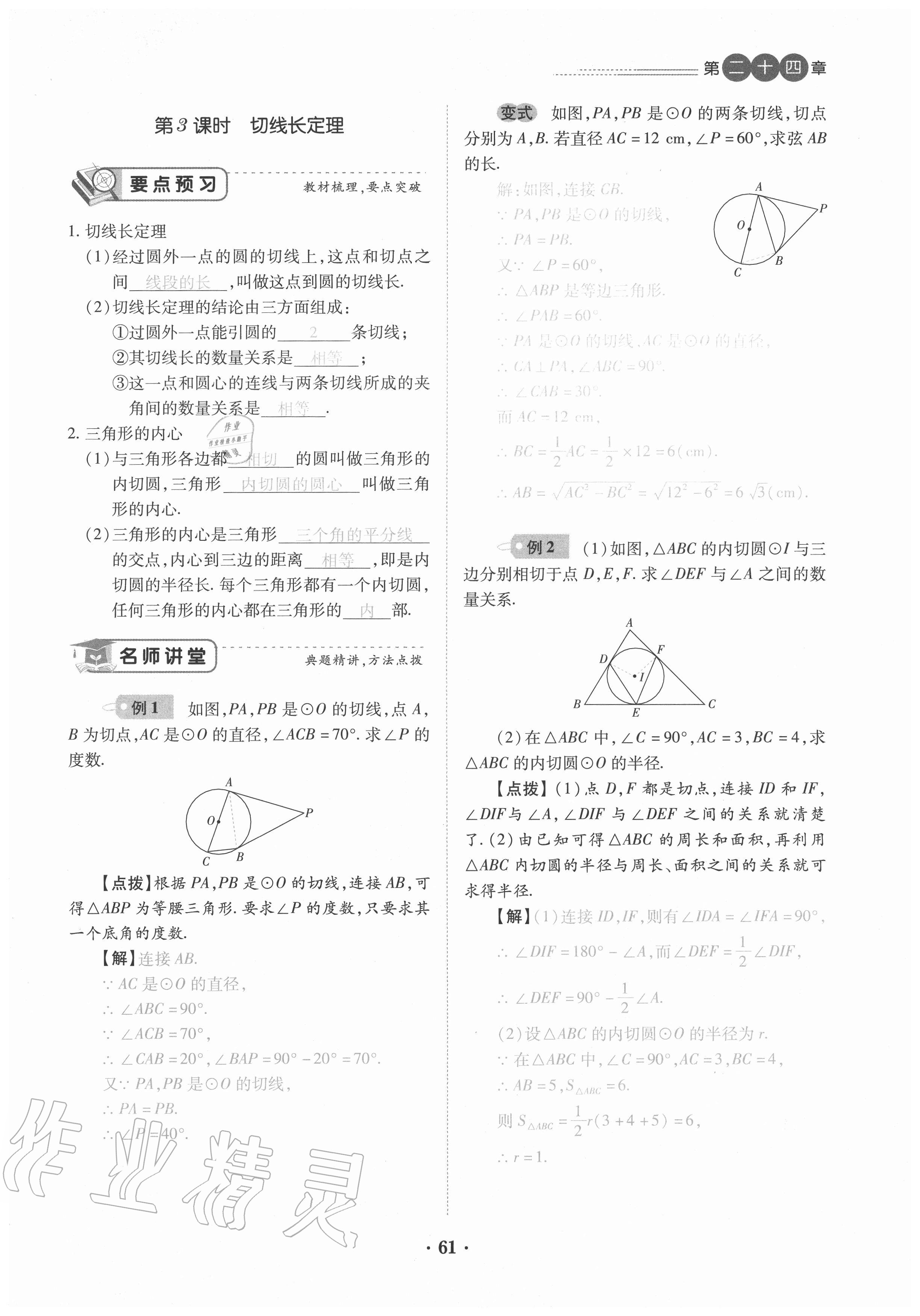 2020年一课一练创新练习九年级数学全一册人教版 参考答案第61页